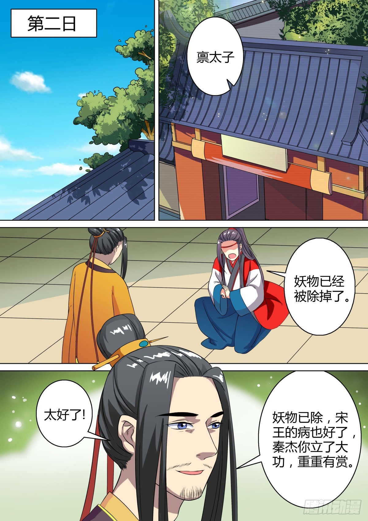 《盛唐妖异志》021 午夜幽火（十） 第1页