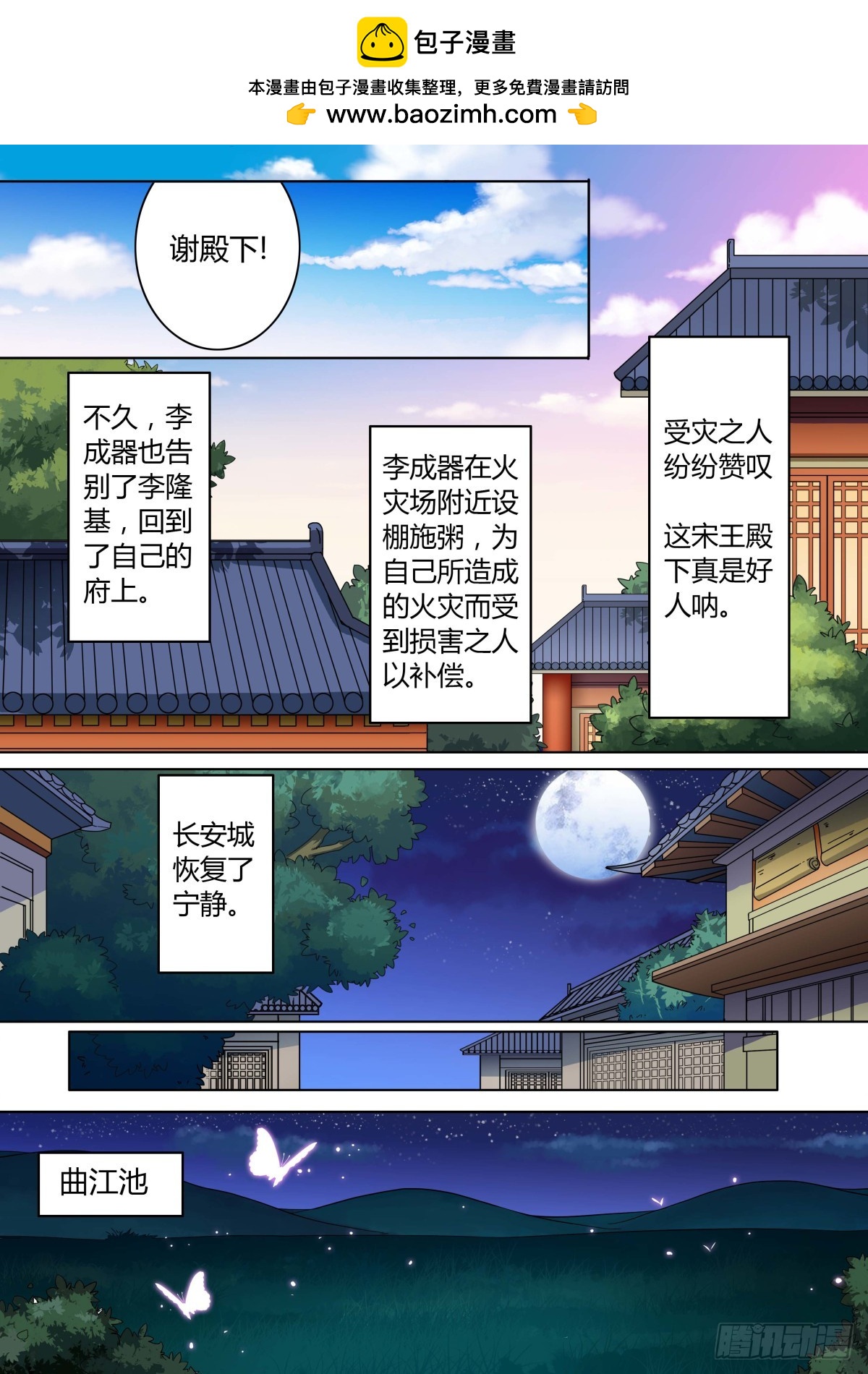 《盛唐妖异志》021 午夜幽火（十） 第2页