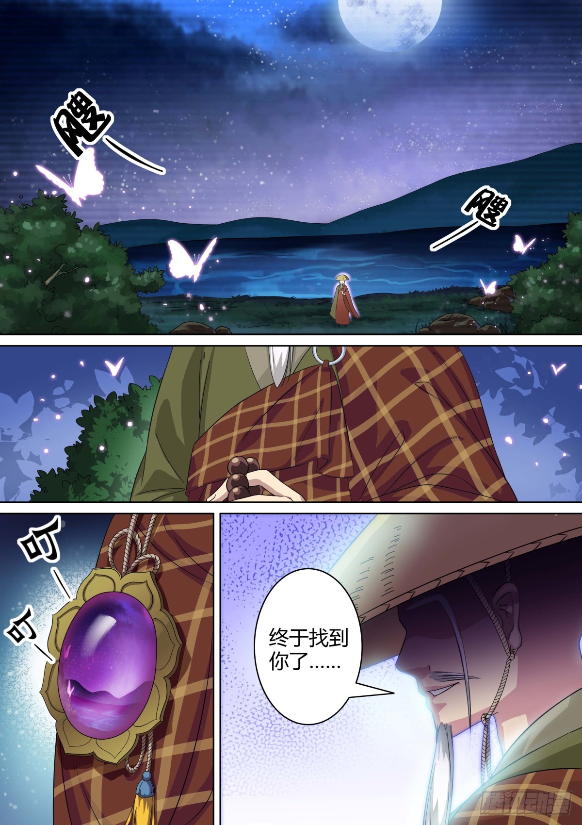 《盛唐妖异志》021 午夜幽火（十） 第3页