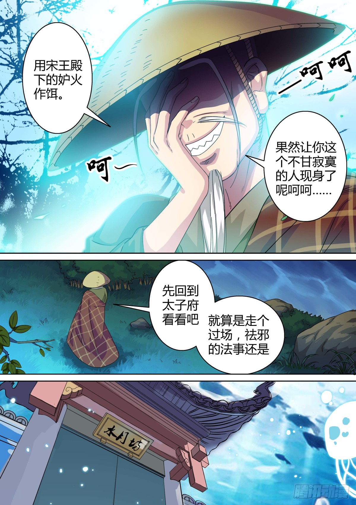 《盛唐妖异志》021 午夜幽火（十） 第4页