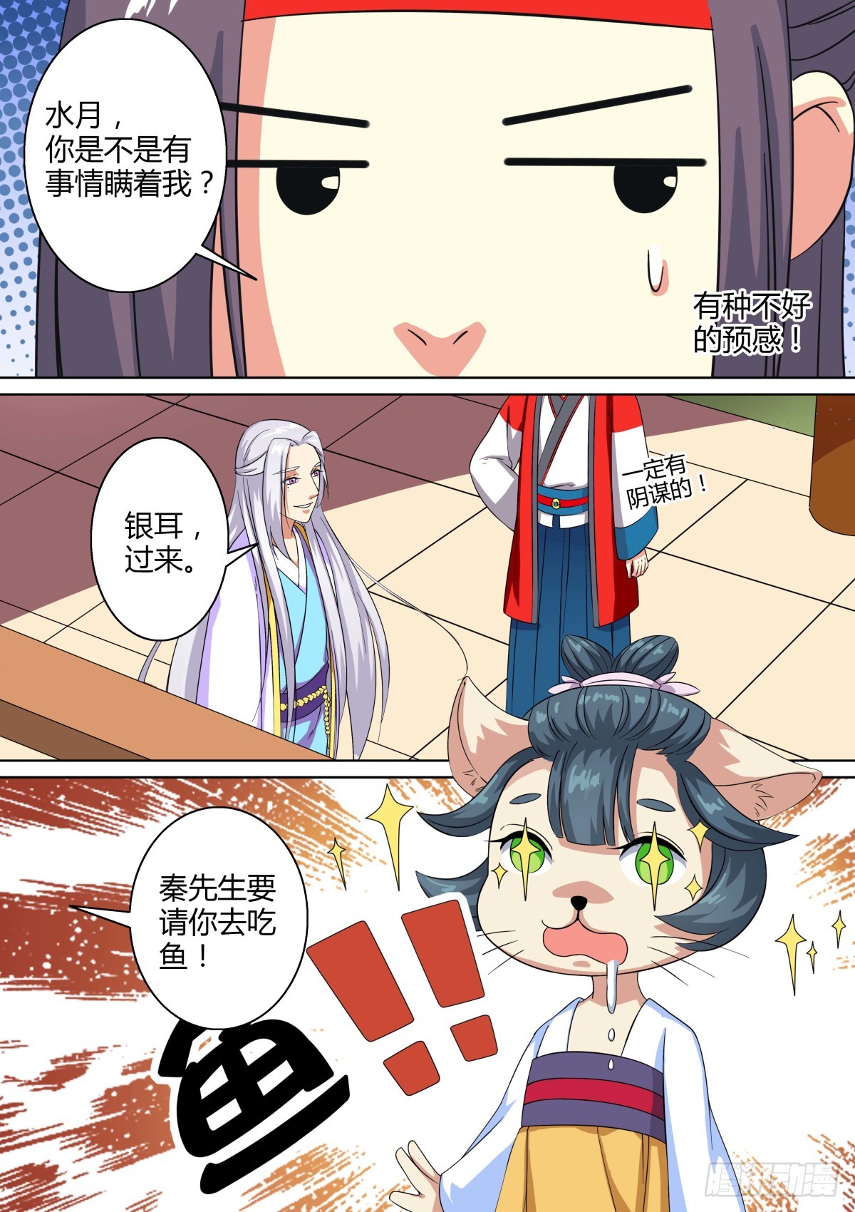 《盛唐妖异志》021 午夜幽火（十） 第5页