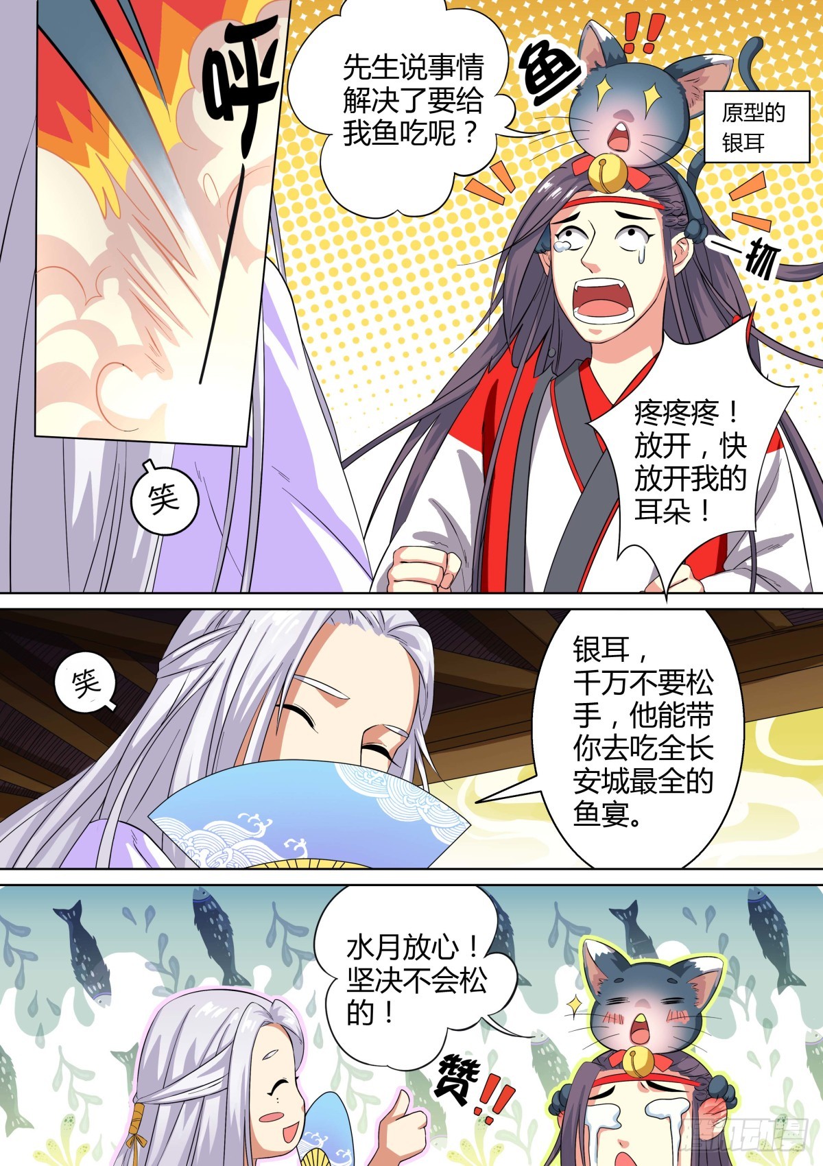 《盛唐妖异志》021 午夜幽火（十） 第6页