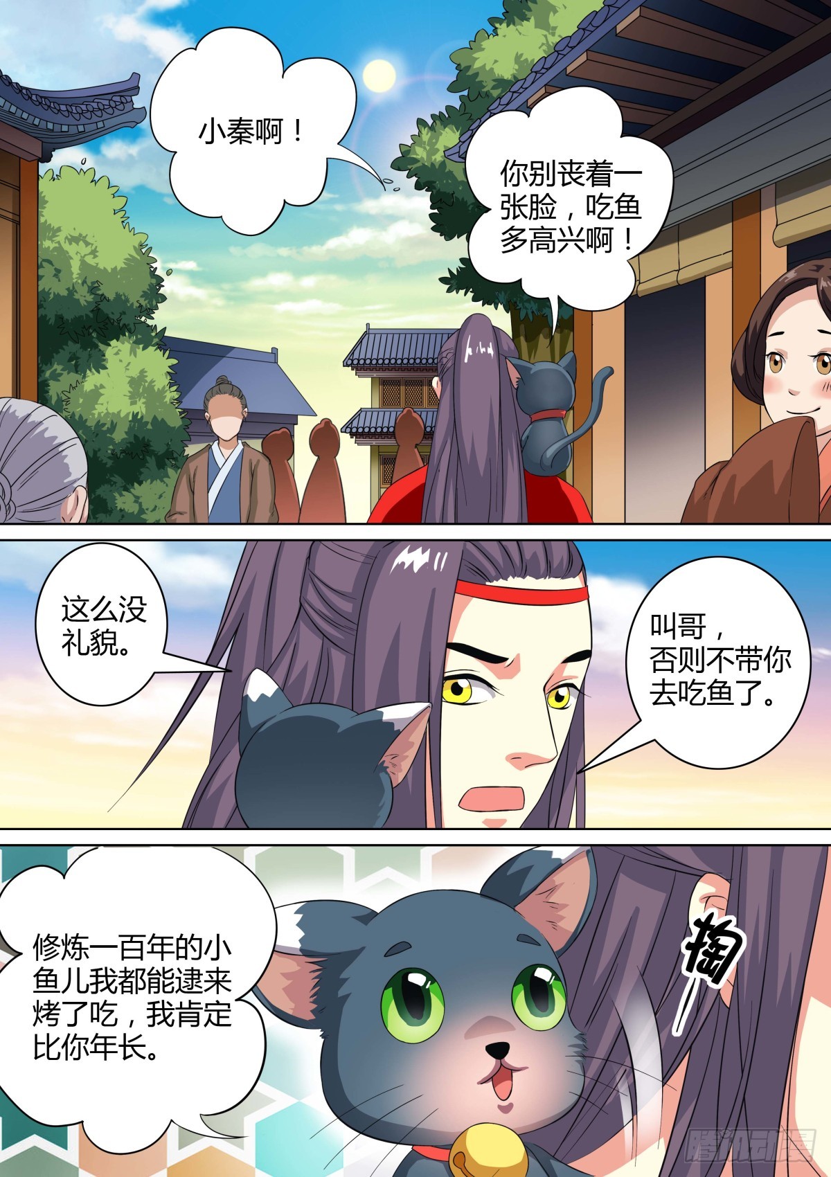 《盛唐妖异志》021 午夜幽火（十） 第7页
