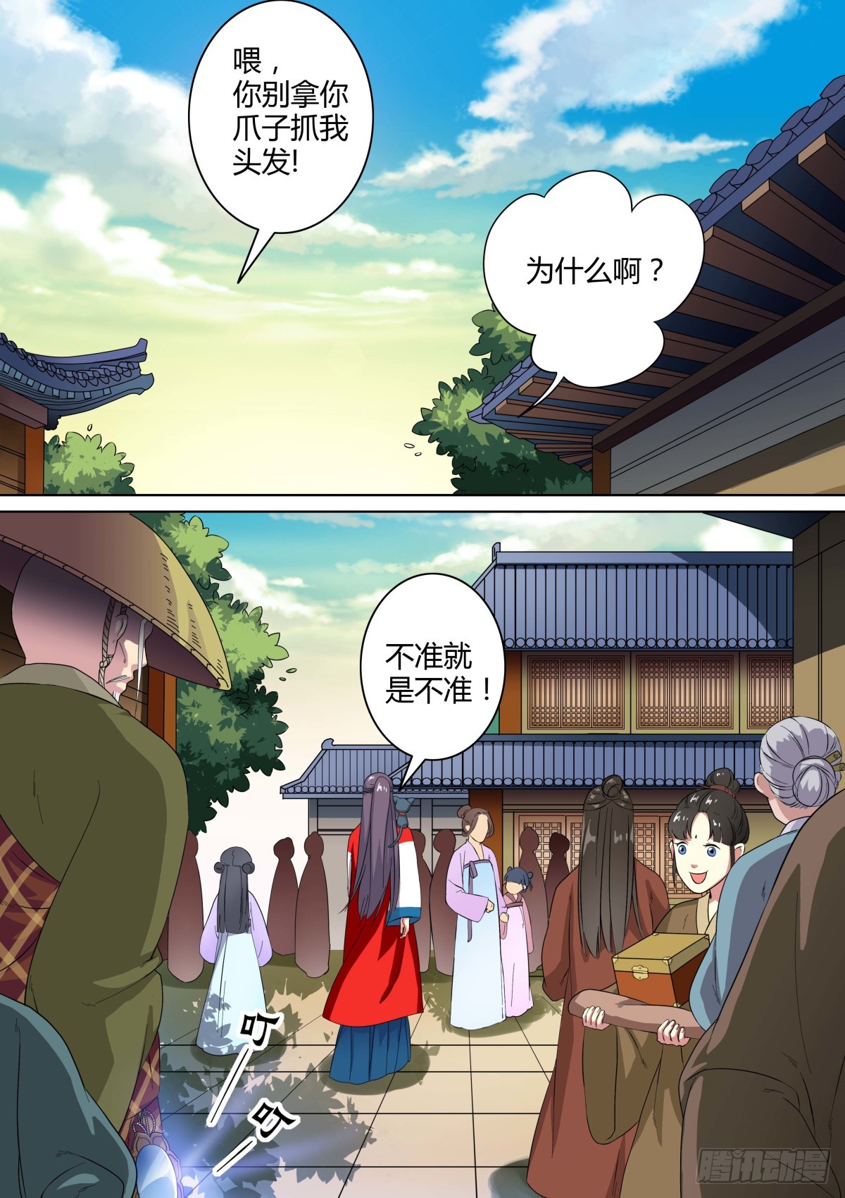 《盛唐妖异志》021 午夜幽火（十） 第8页
