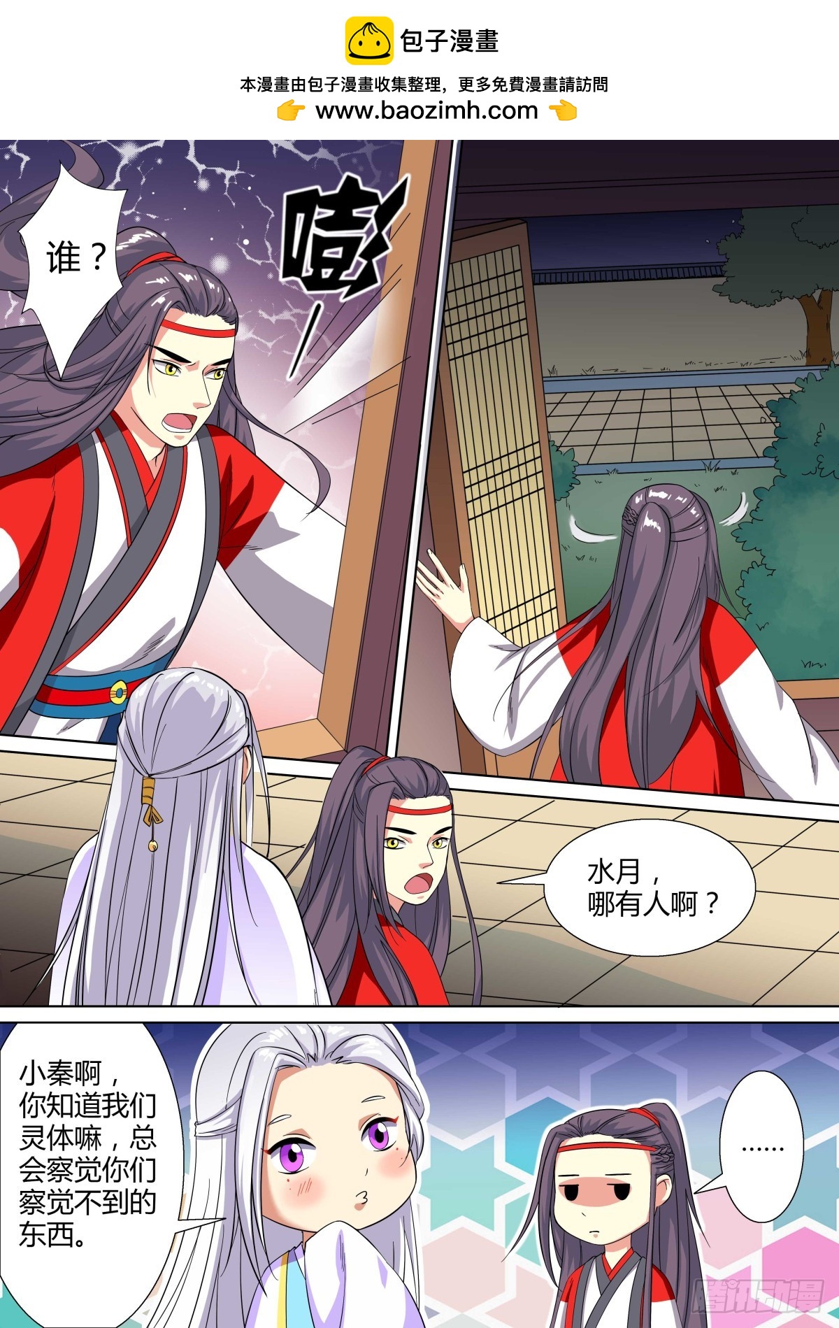 《盛唐妖异志》019 午夜幽火（八） 第2页