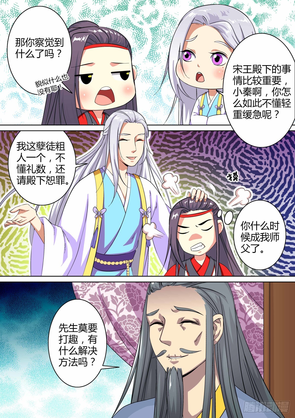 《盛唐妖异志》019 午夜幽火（八） 第3页