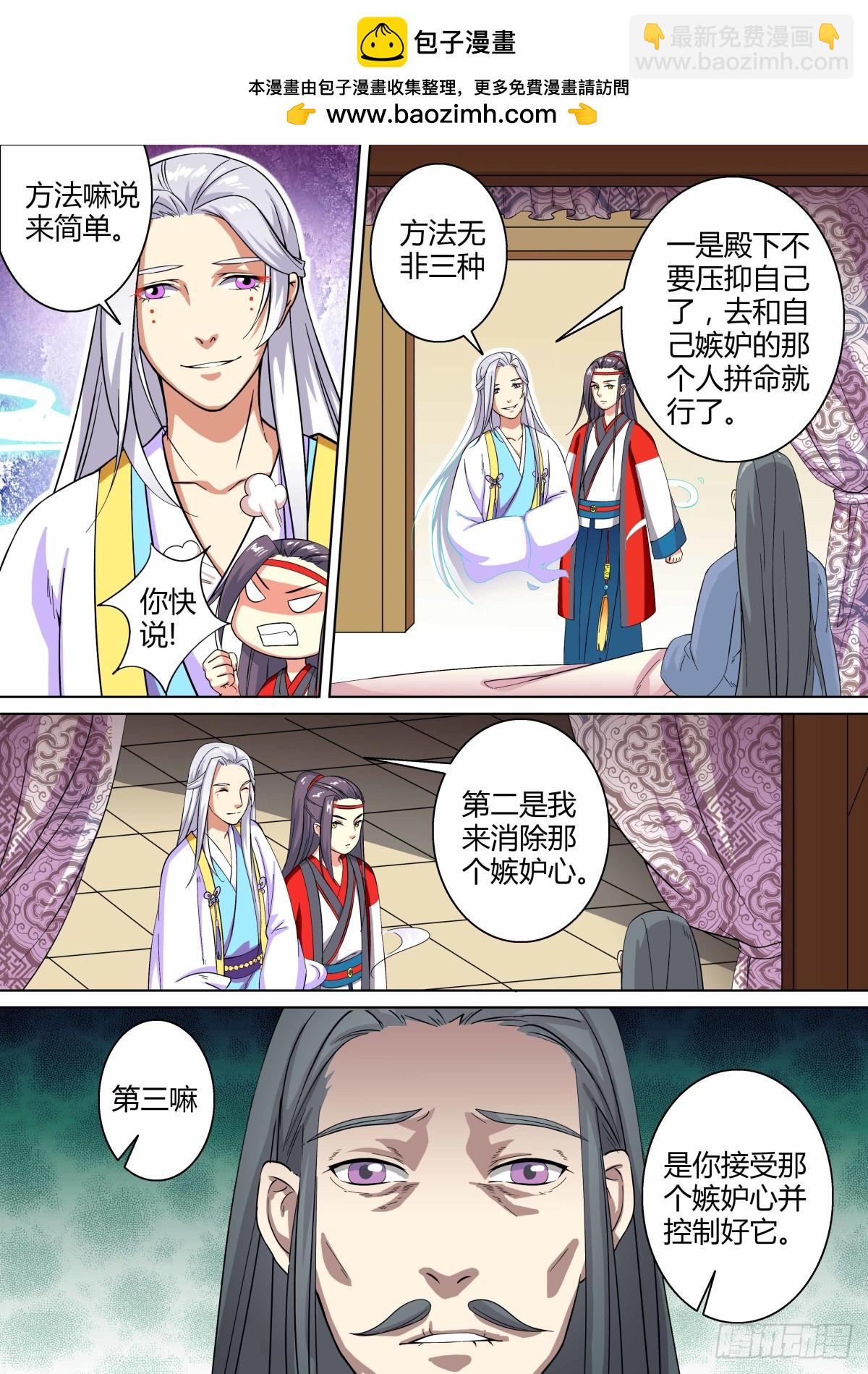 《盛唐妖异志》019 午夜幽火（八） 第4页