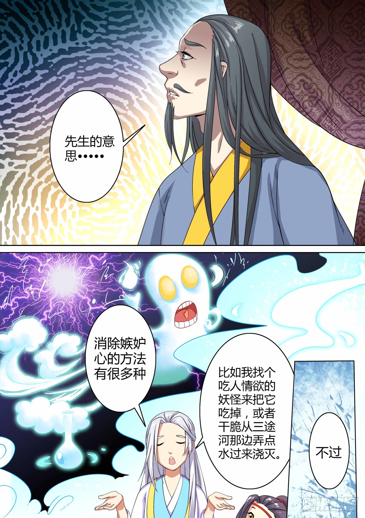 《盛唐妖异志》019 午夜幽火（八） 第5页