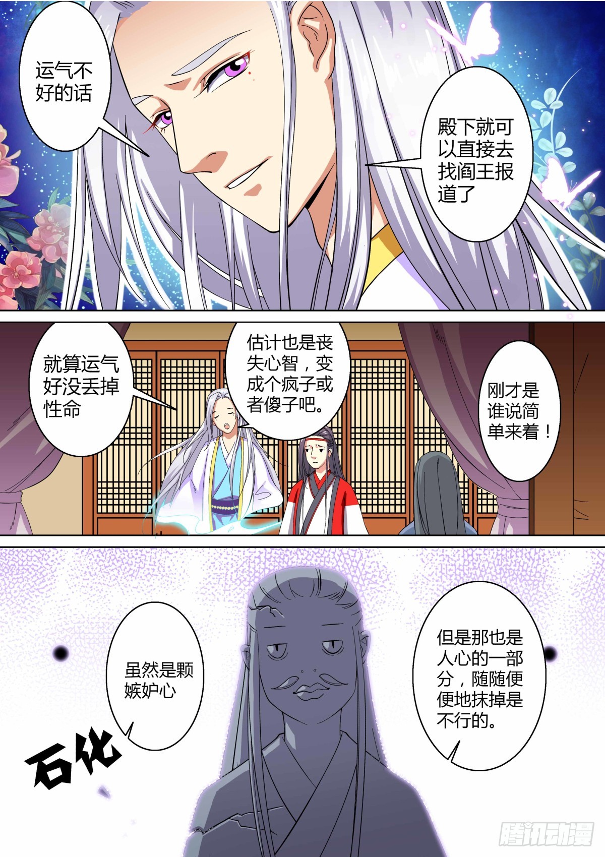 《盛唐妖异志》019 午夜幽火（八） 第6页