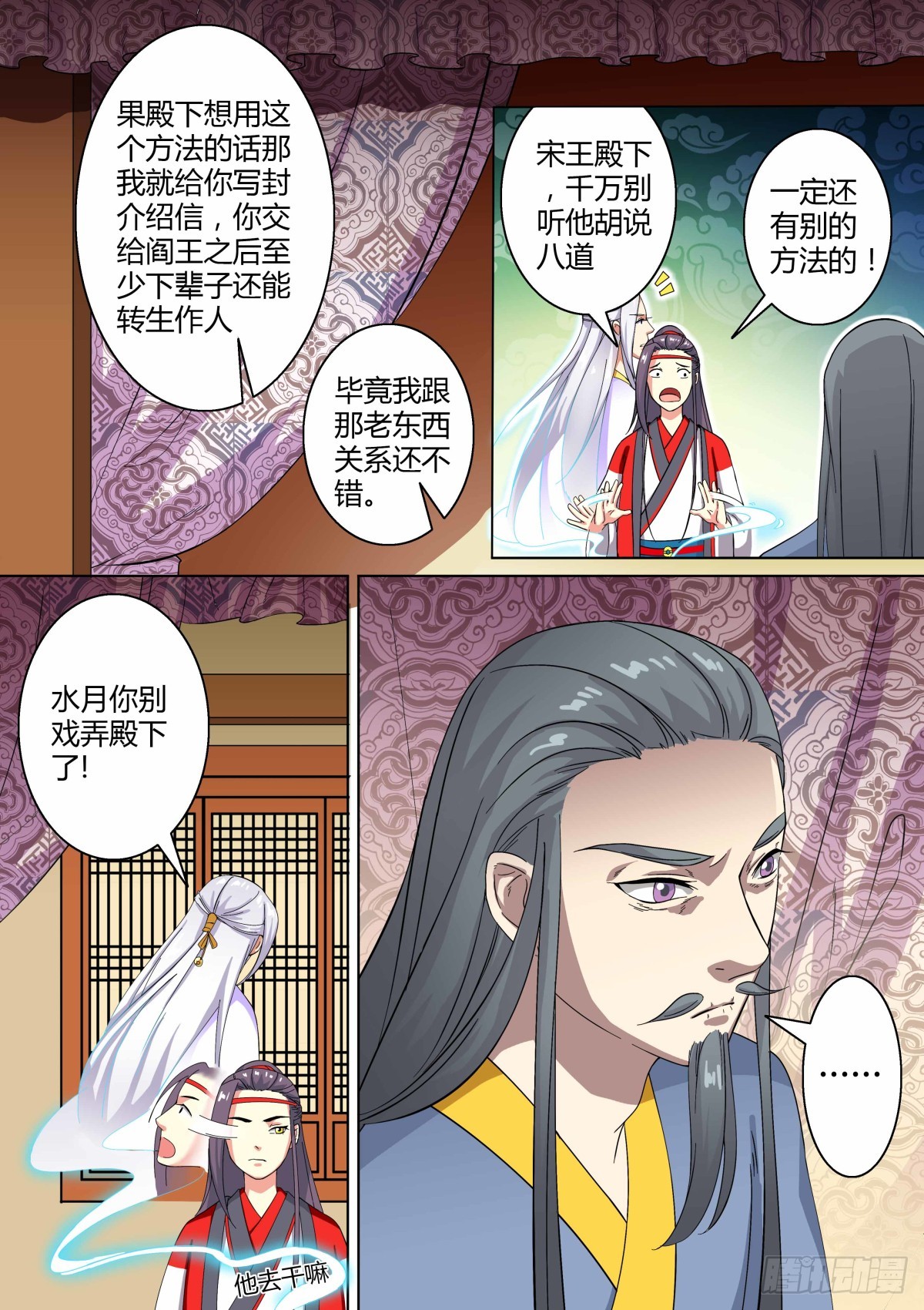 《盛唐妖异志》019 午夜幽火（八） 第7页