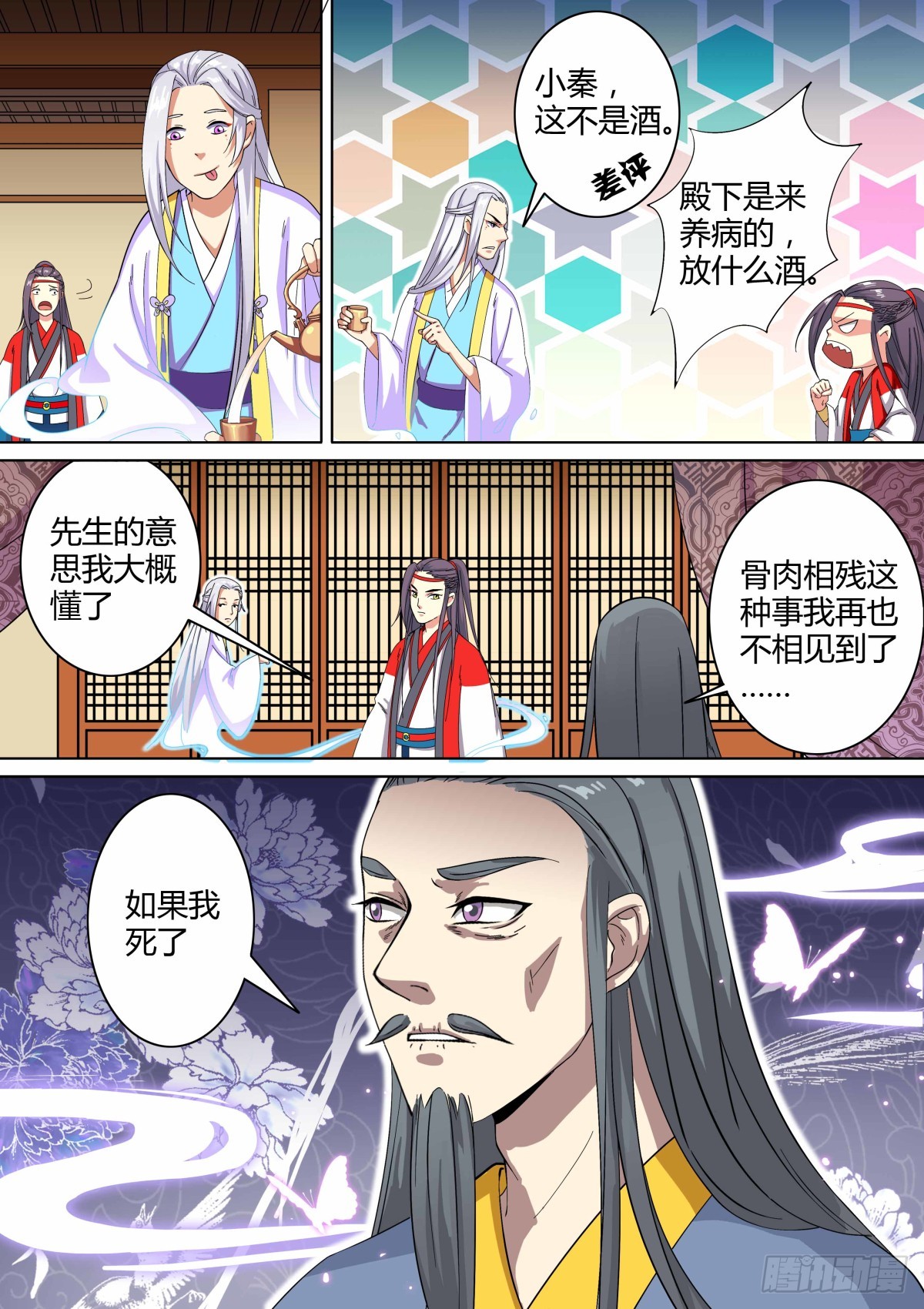 《盛唐妖异志》019 午夜幽火（八） 第8页