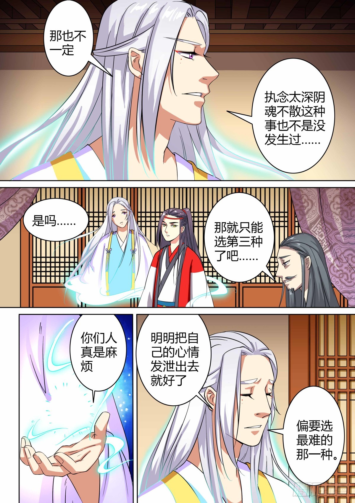 《盛唐妖异志》019 午夜幽火（八） 第9页