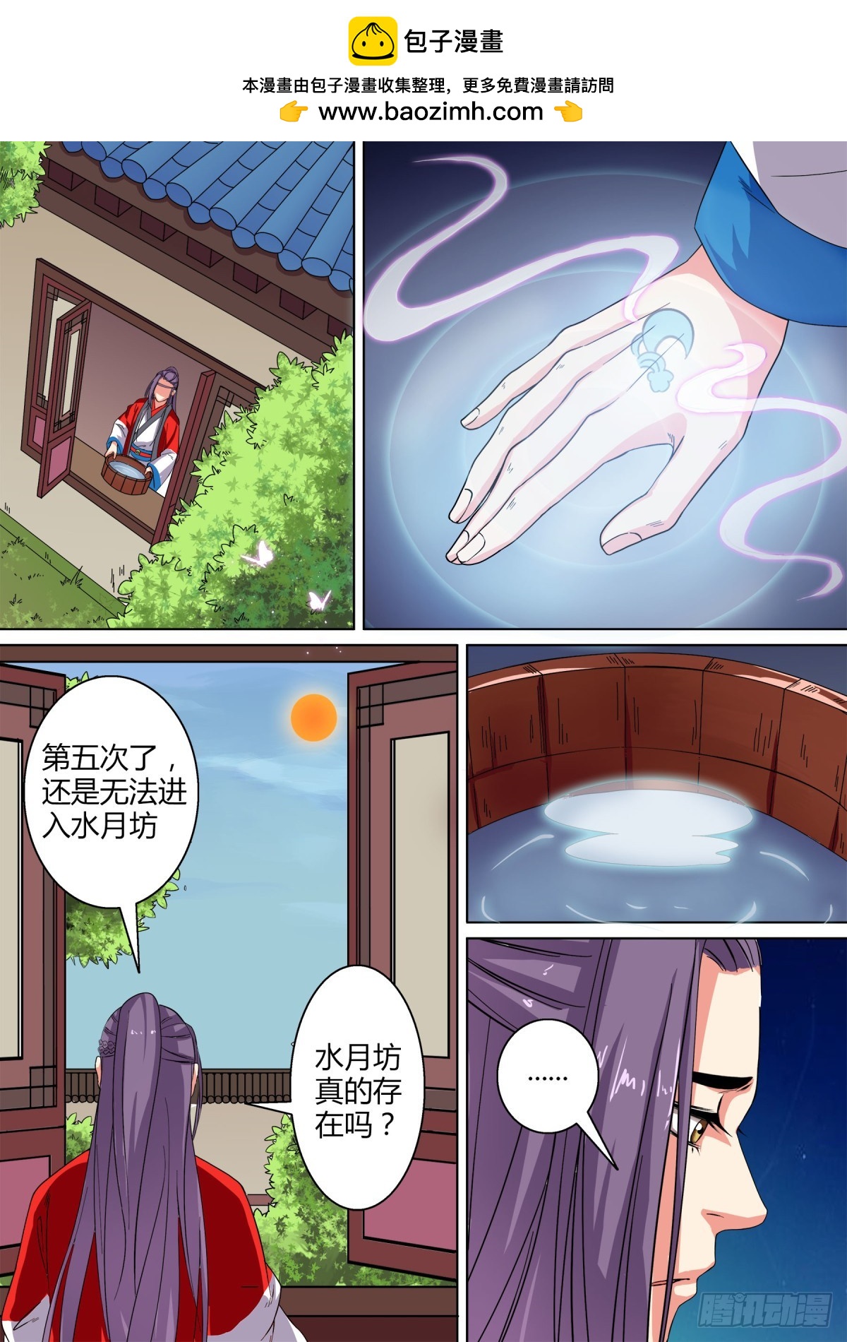 《盛唐妖异志》026 镜花水月（五） 第2页