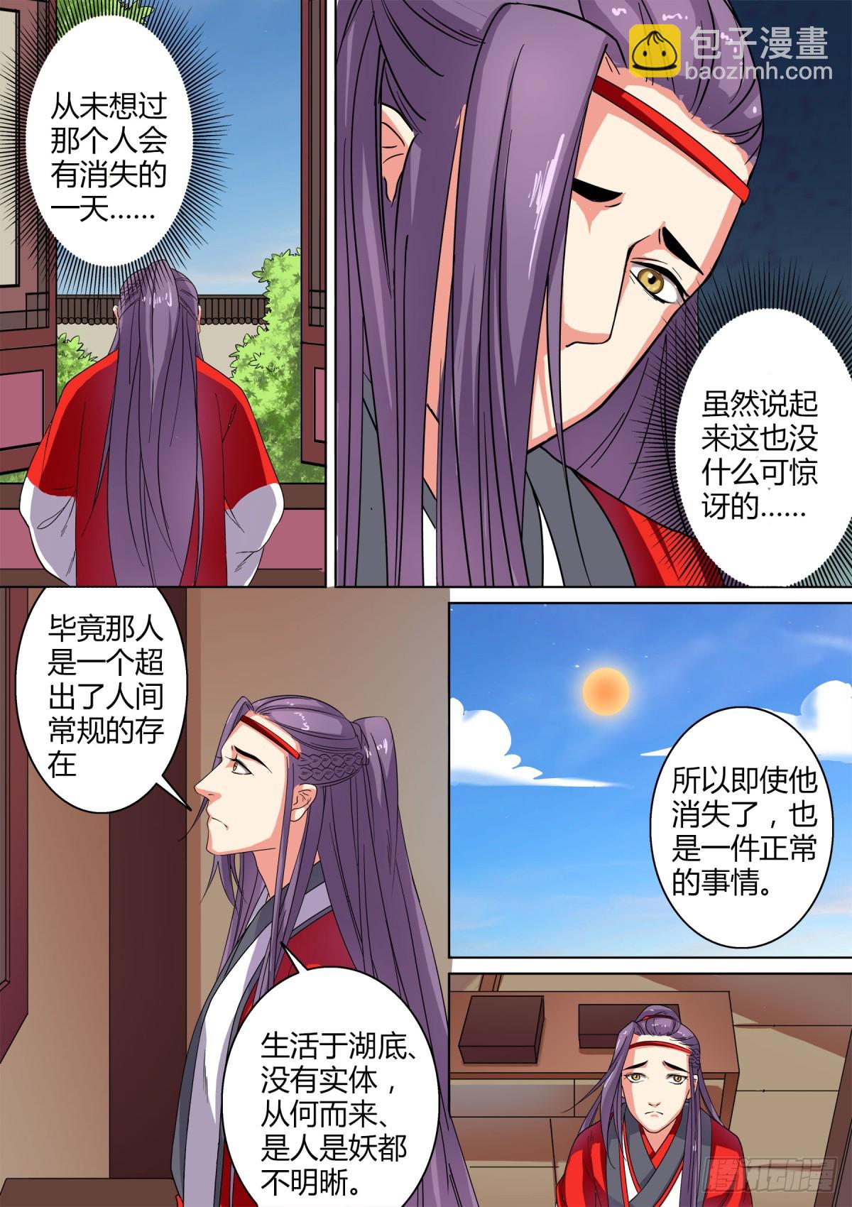 《盛唐妖异志》026 镜花水月（五） 第3页