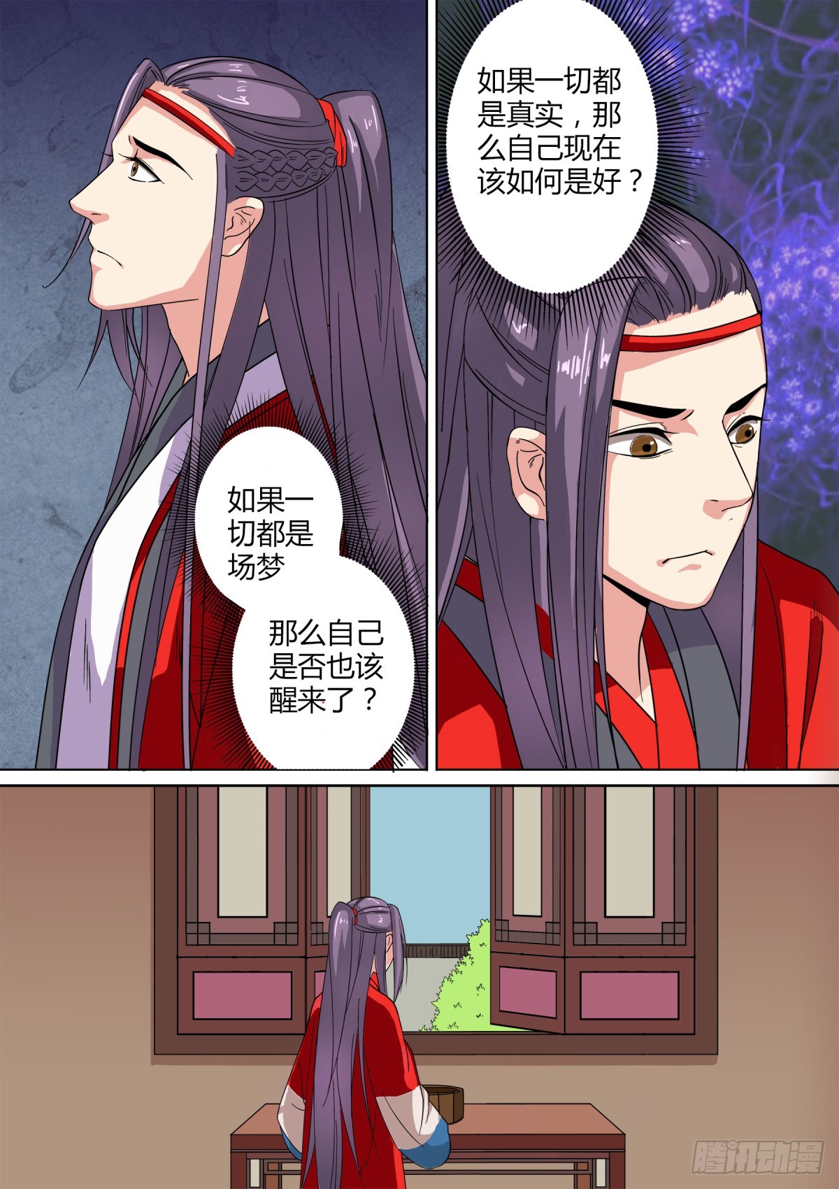 《盛唐妖异志》026 镜花水月（五） 第4页