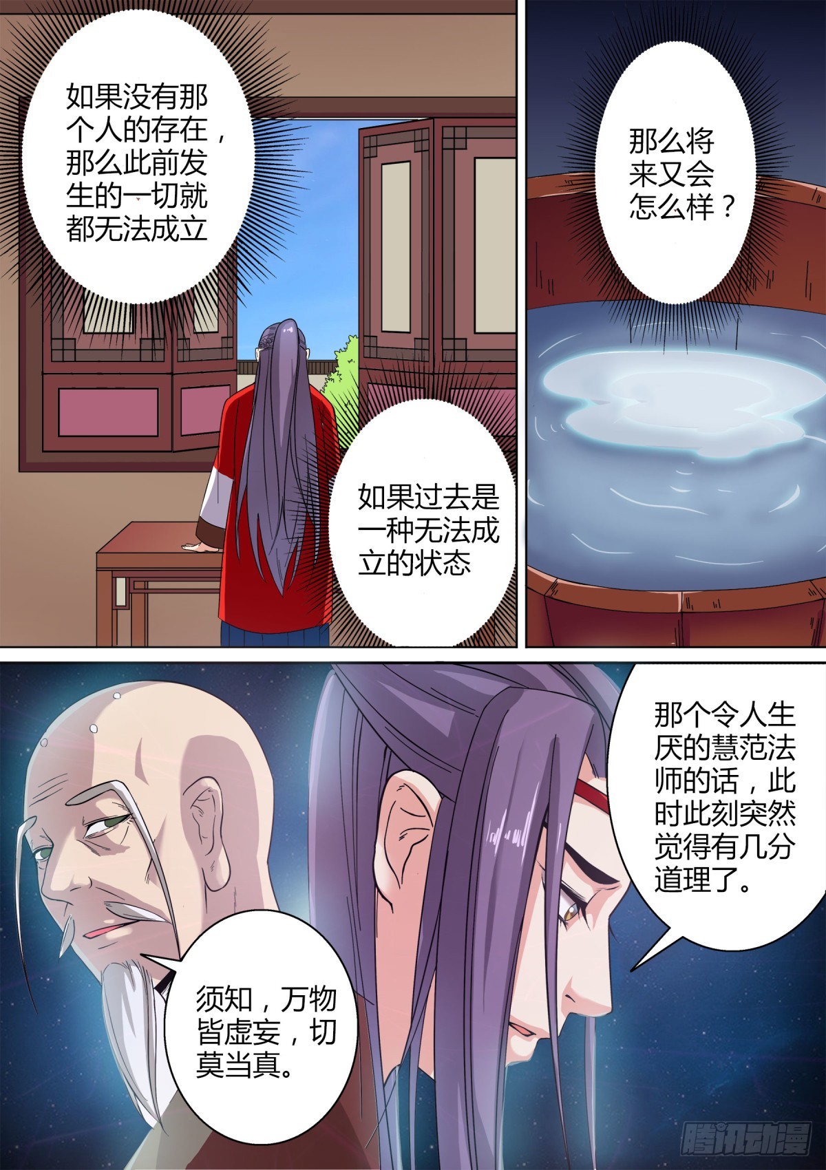 《盛唐妖异志》026 镜花水月（五） 第5页