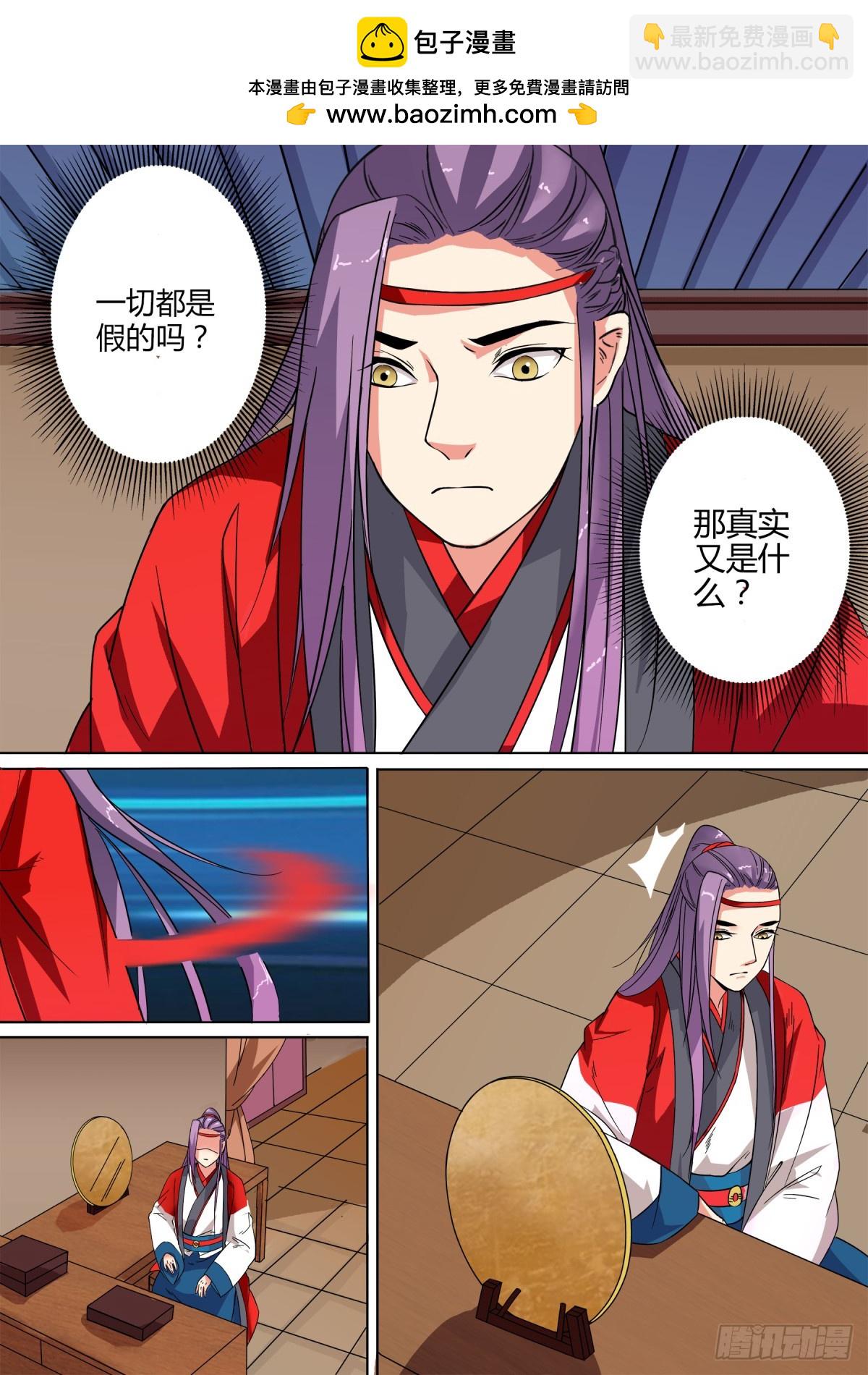《盛唐妖异志》026 镜花水月（五） 第6页