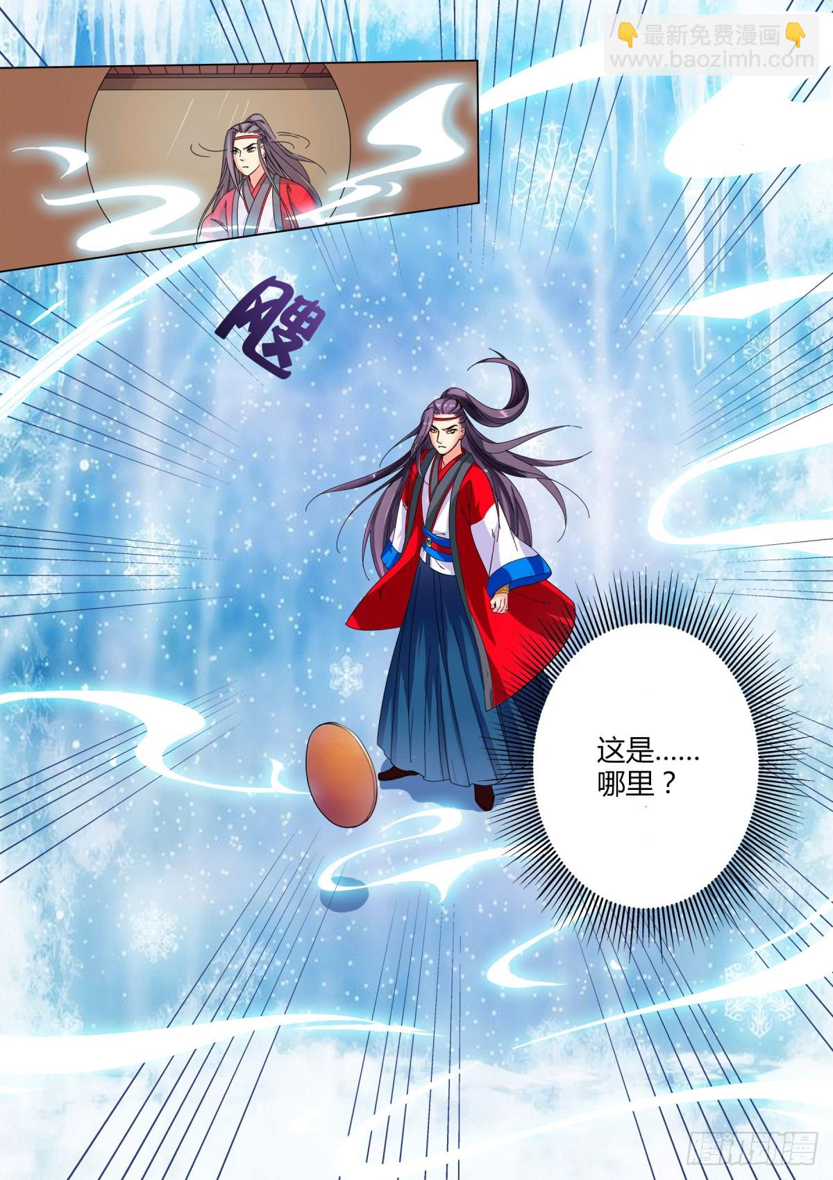 《盛唐妖异志》026 镜花水月（五） 第8页