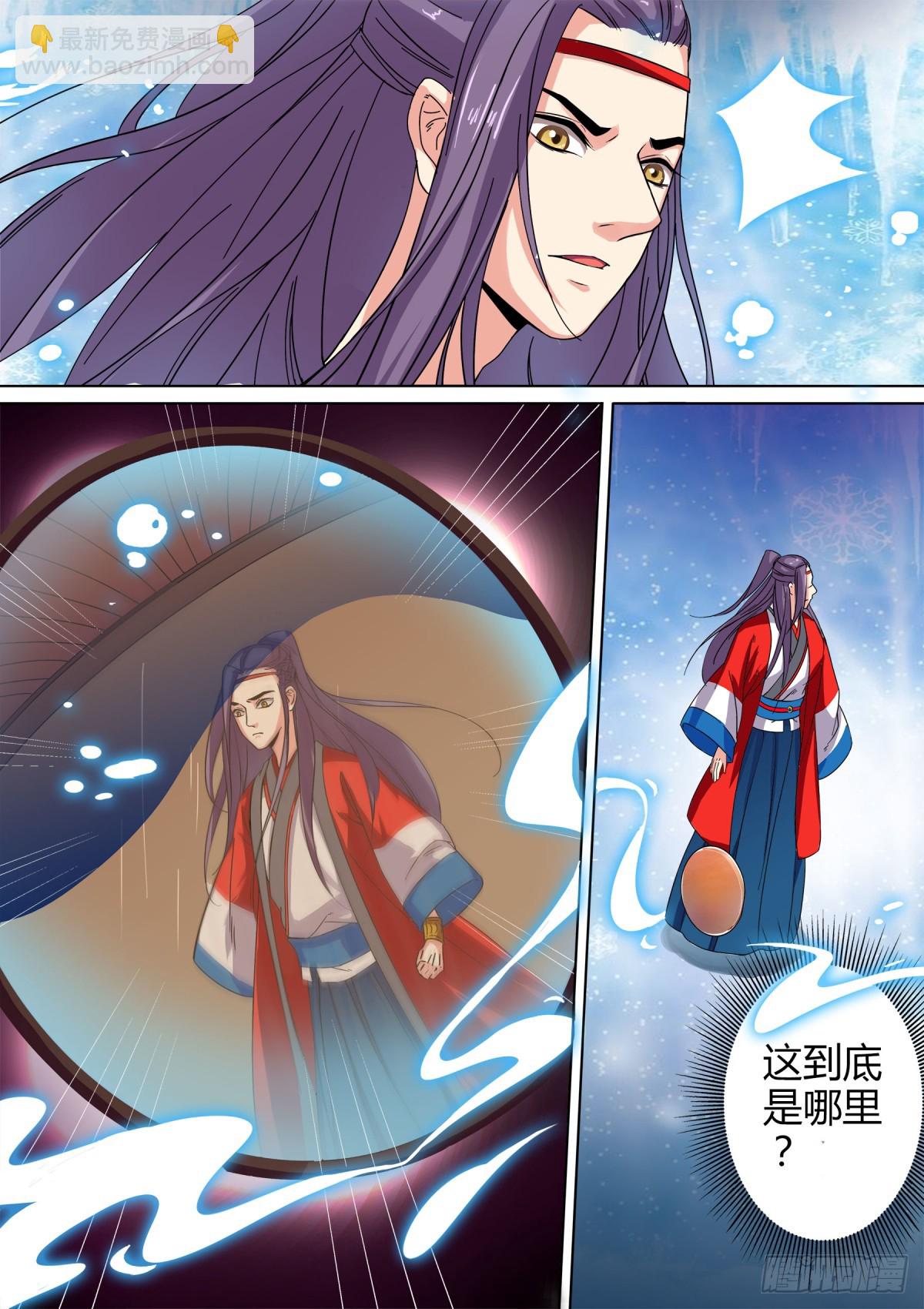 《盛唐妖异志》026 镜花水月（五） 第9页