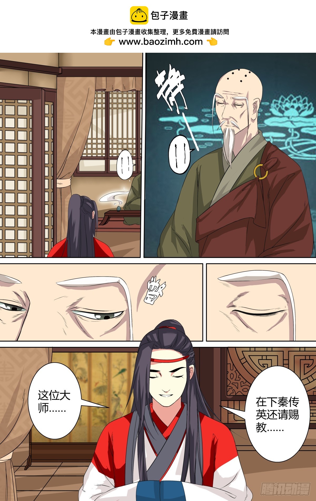 《盛唐妖异志》023 镜花水月（二） 第2页