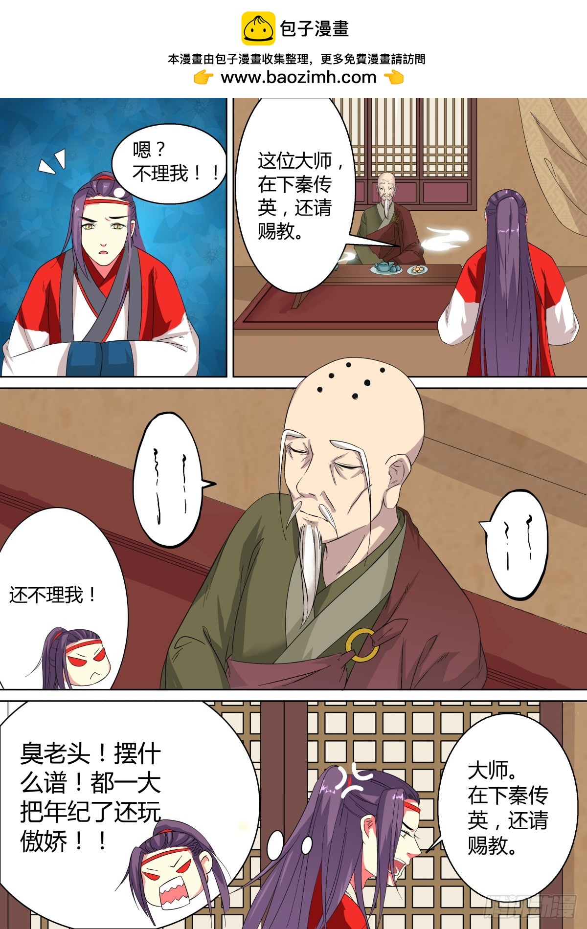 《盛唐妖异志》023 镜花水月（二） 第3页