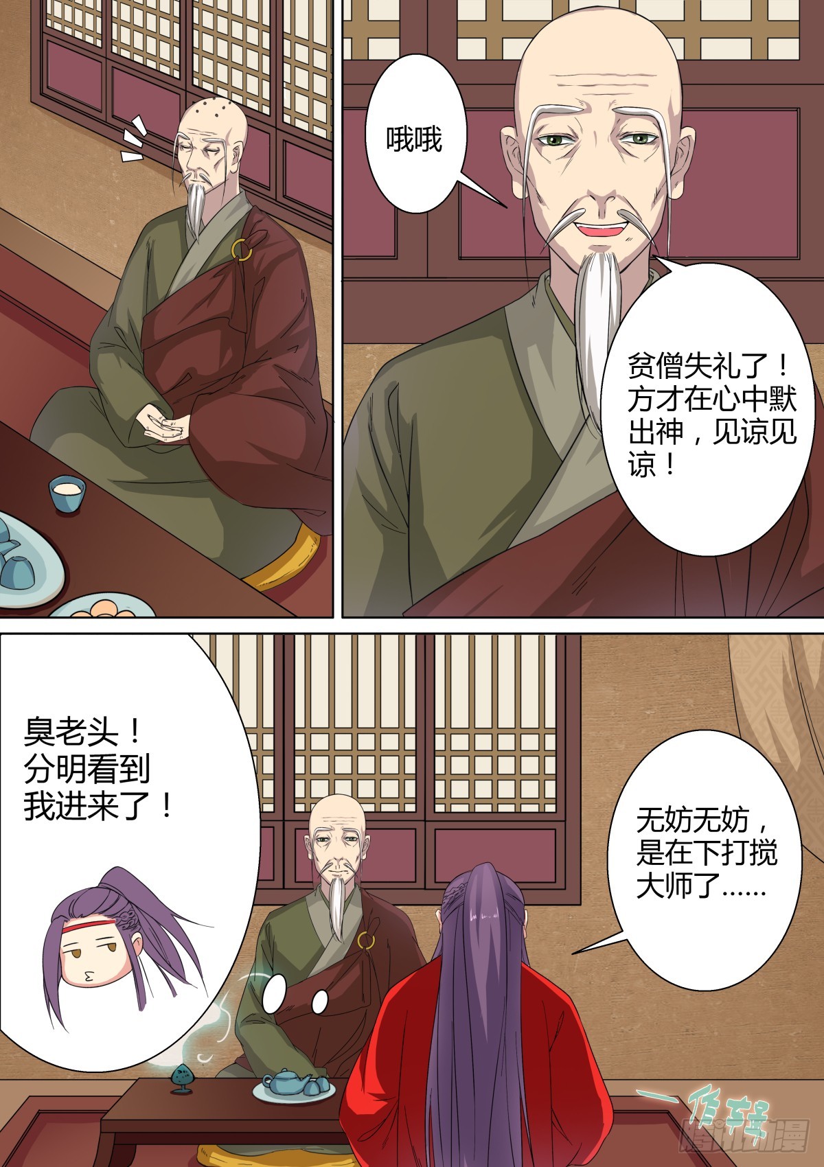 《盛唐妖异志》023 镜花水月（二） 第4页