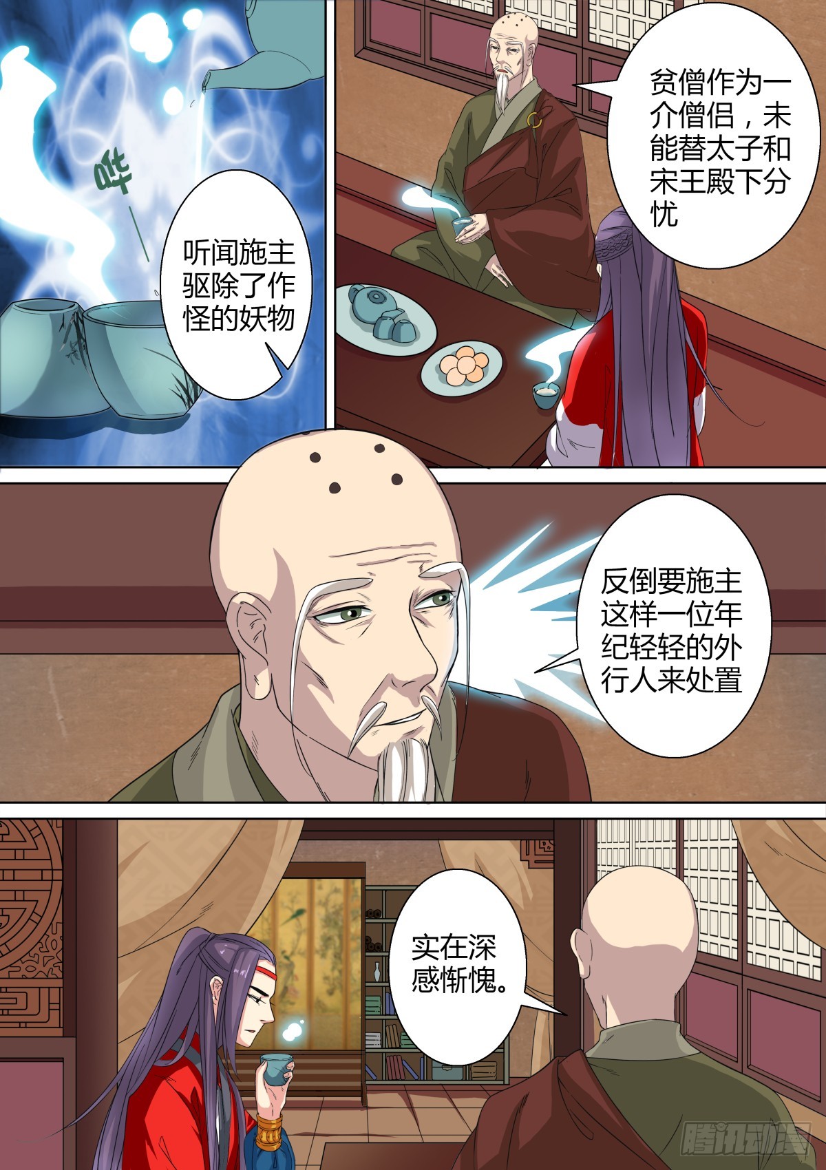 《盛唐妖异志》023 镜花水月（二） 第5页