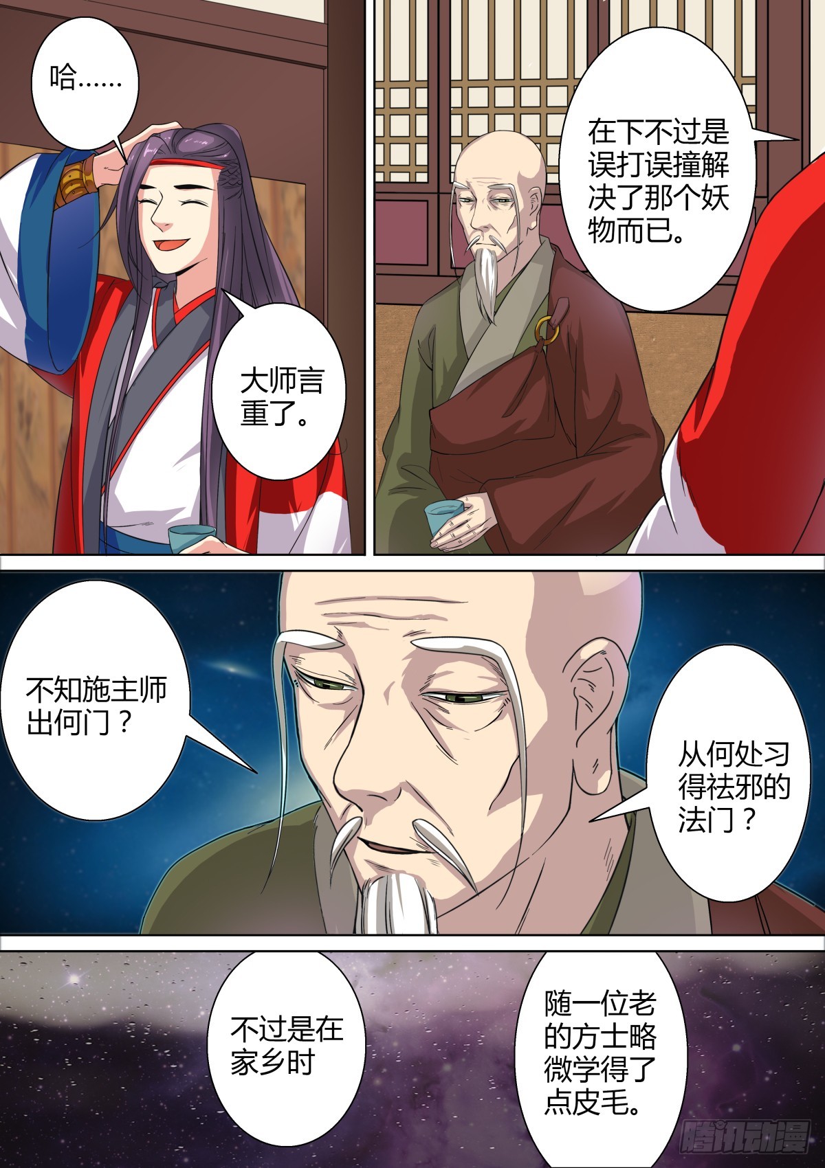 《盛唐妖异志》023 镜花水月（二） 第6页