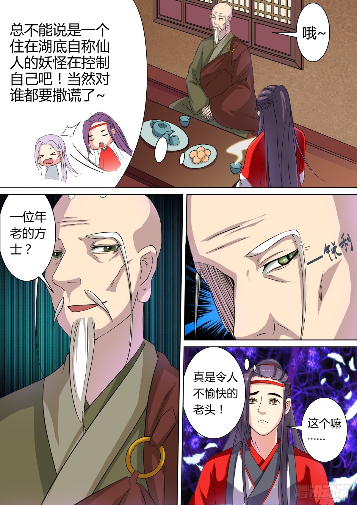 《盛唐妖异志》023 镜花水月（二） 第7页