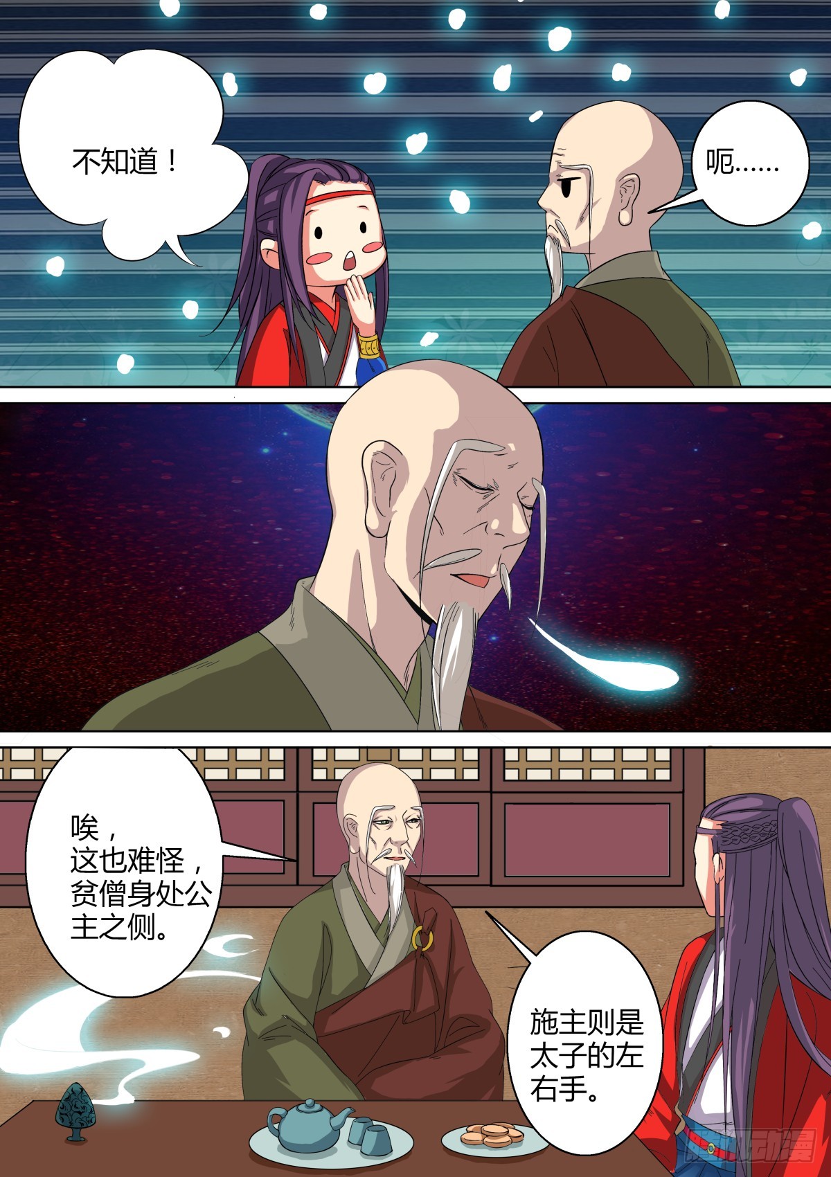 《盛唐妖异志》023 镜花水月（二） 第8页