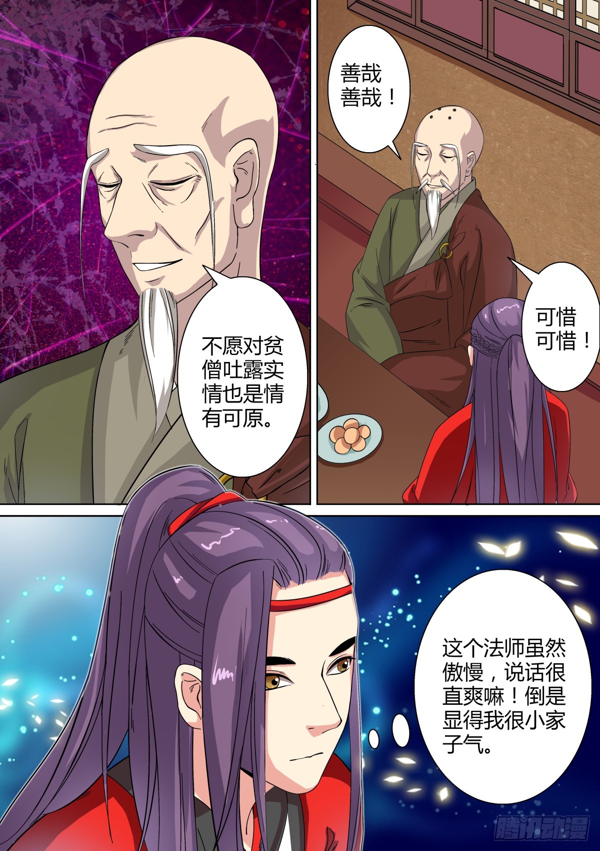 《盛唐妖异志》023 镜花水月（二） 第9页