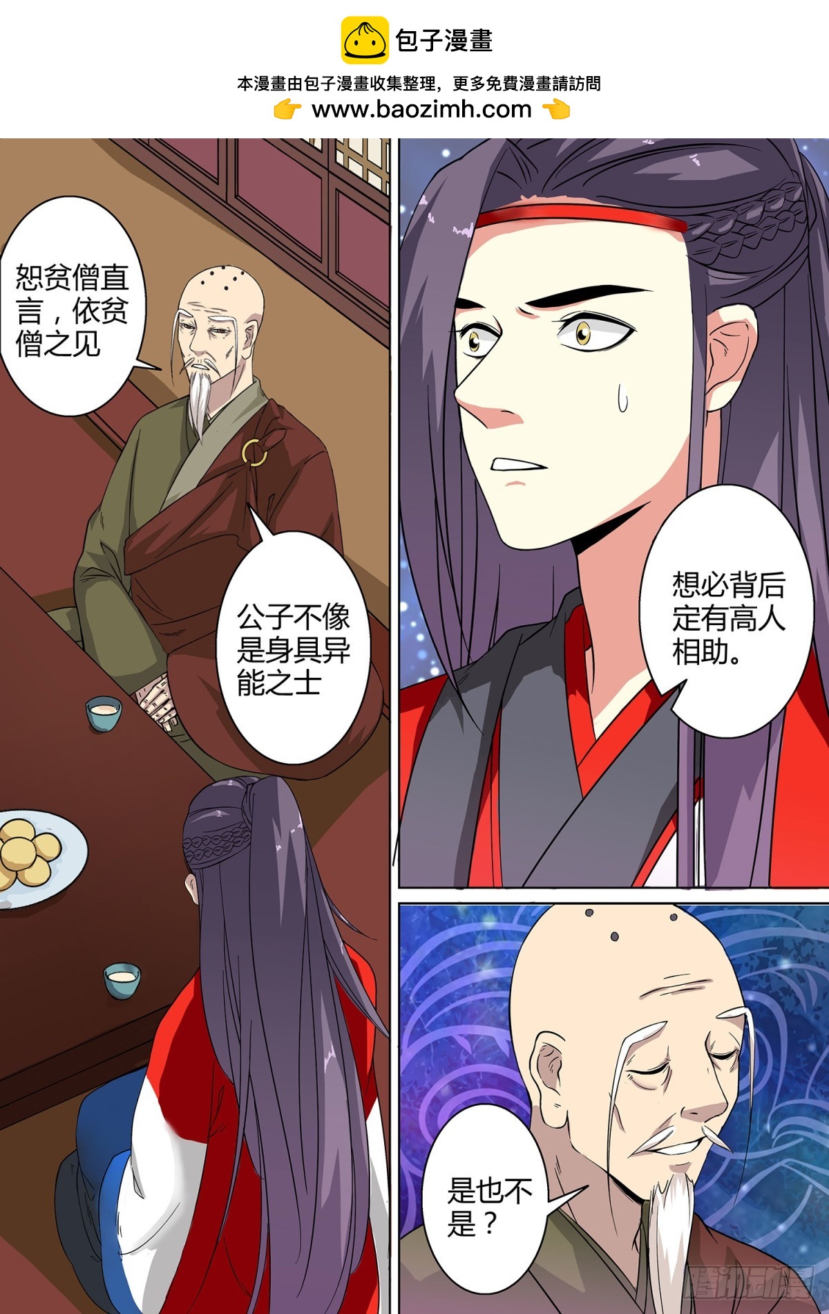 《盛唐妖异志》024 镜花水月（三） 第2页