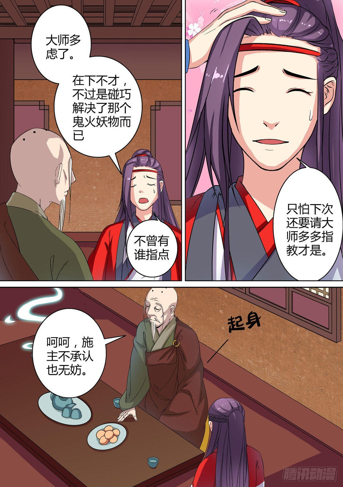 《盛唐妖异志》024 镜花水月（三） 第3页
