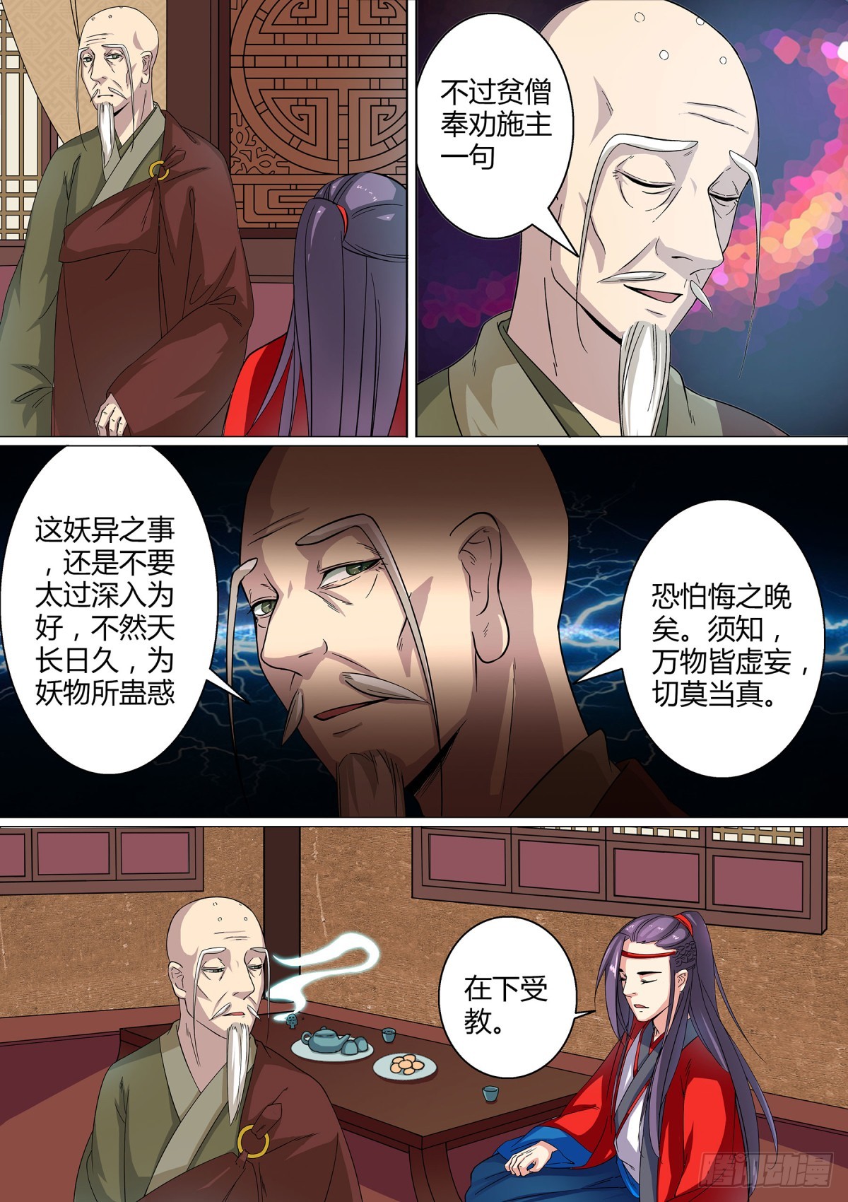 《盛唐妖异志》024 镜花水月（三） 第4页