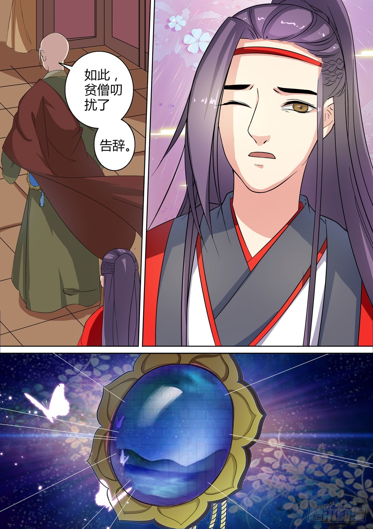 《盛唐妖异志》024 镜花水月（三） 第5页
