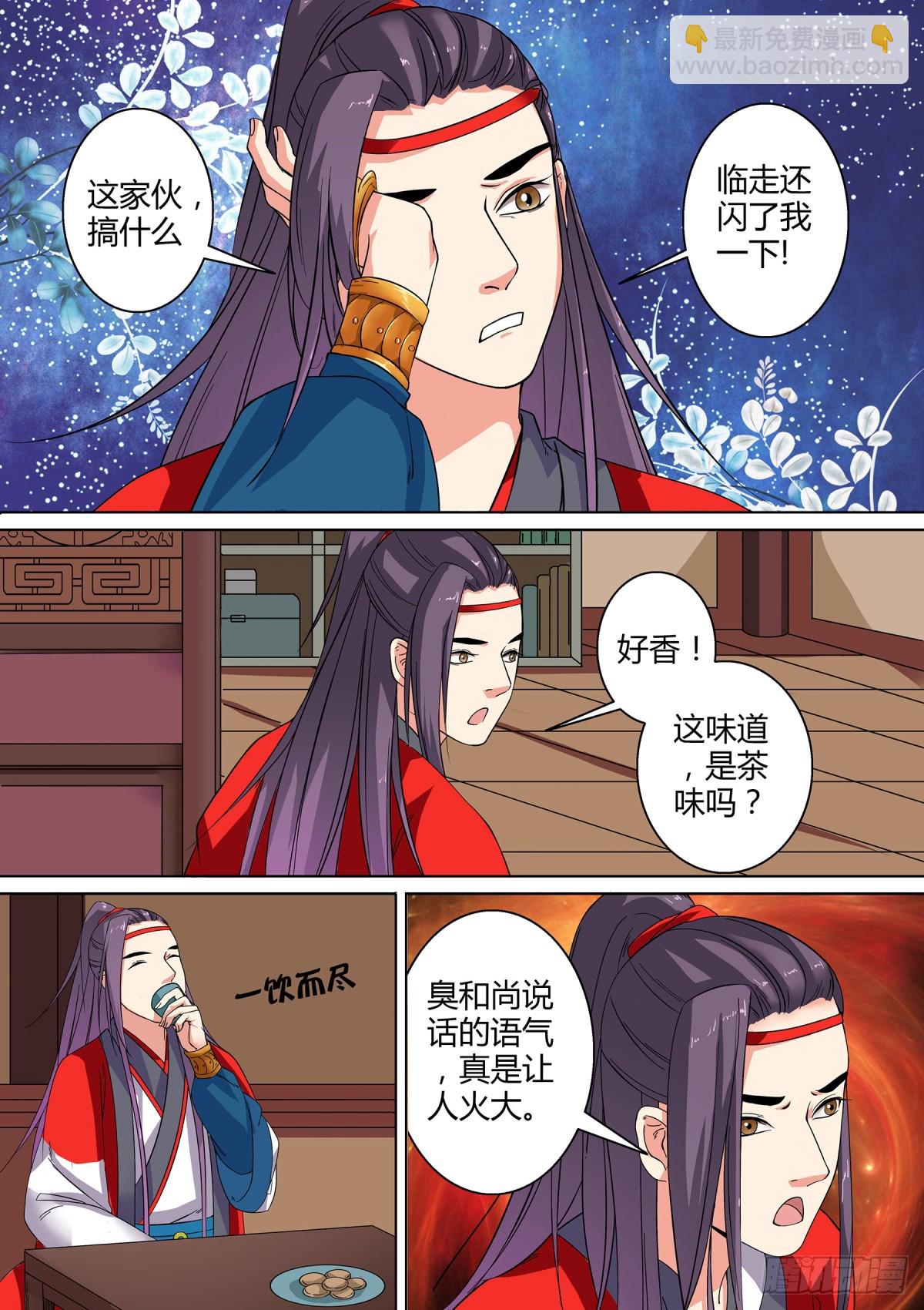 《盛唐妖异志》024 镜花水月（三） 第6页