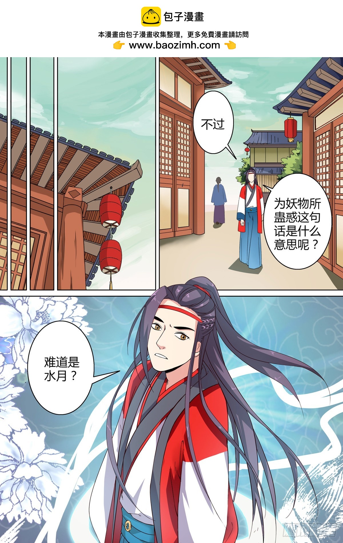 《盛唐妖异志》024 镜花水月（三） 第7页