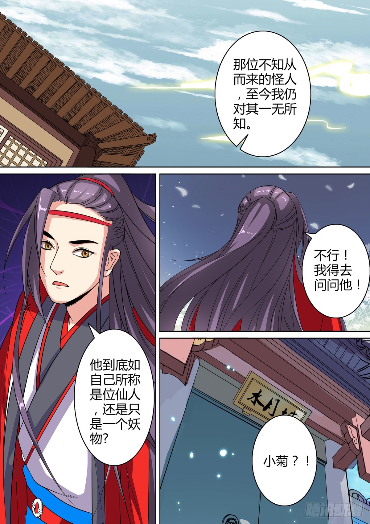 《盛唐妖异志》024 镜花水月（三） 第8页