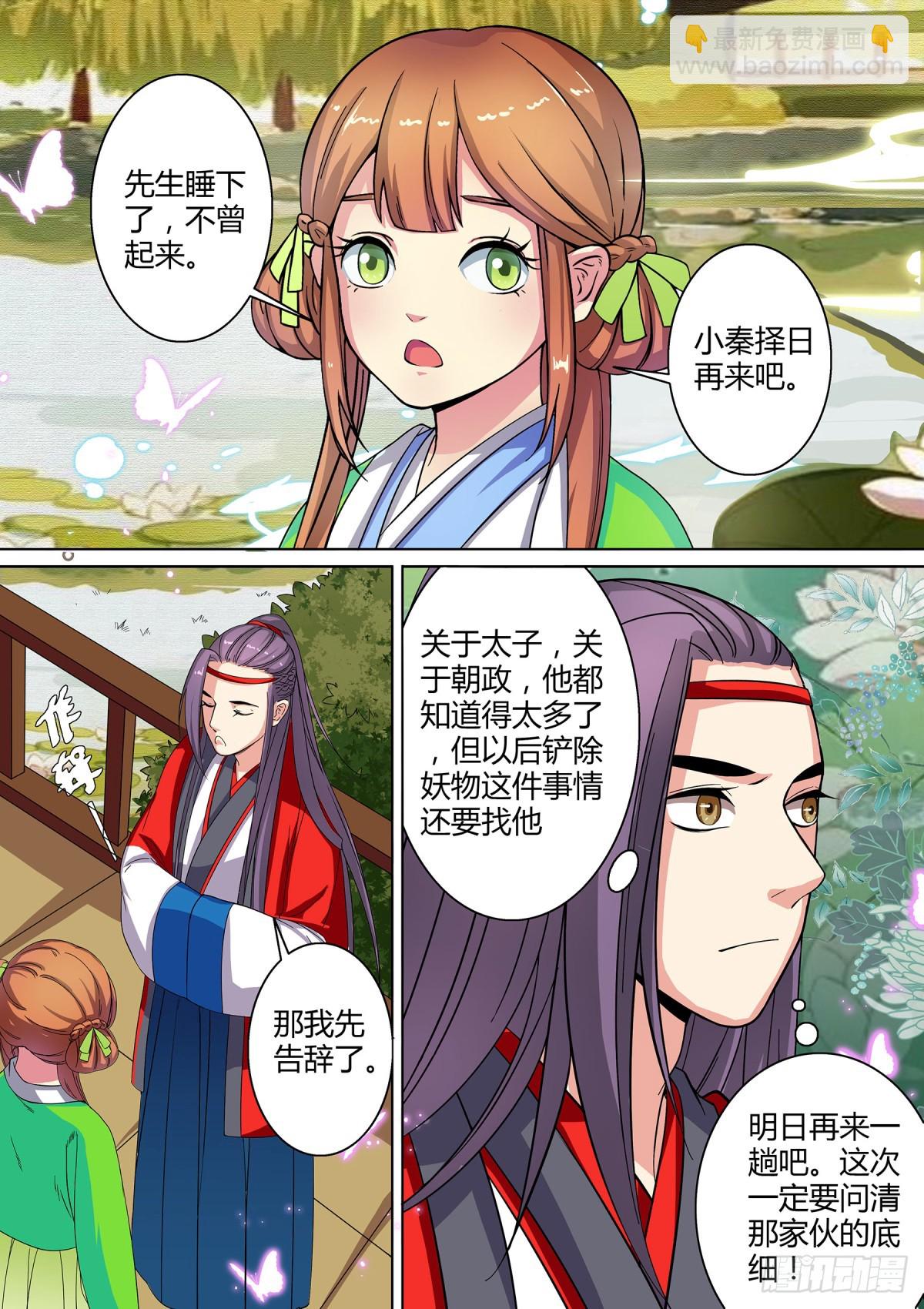 《盛唐妖异志》024 镜花水月（三） 第9页