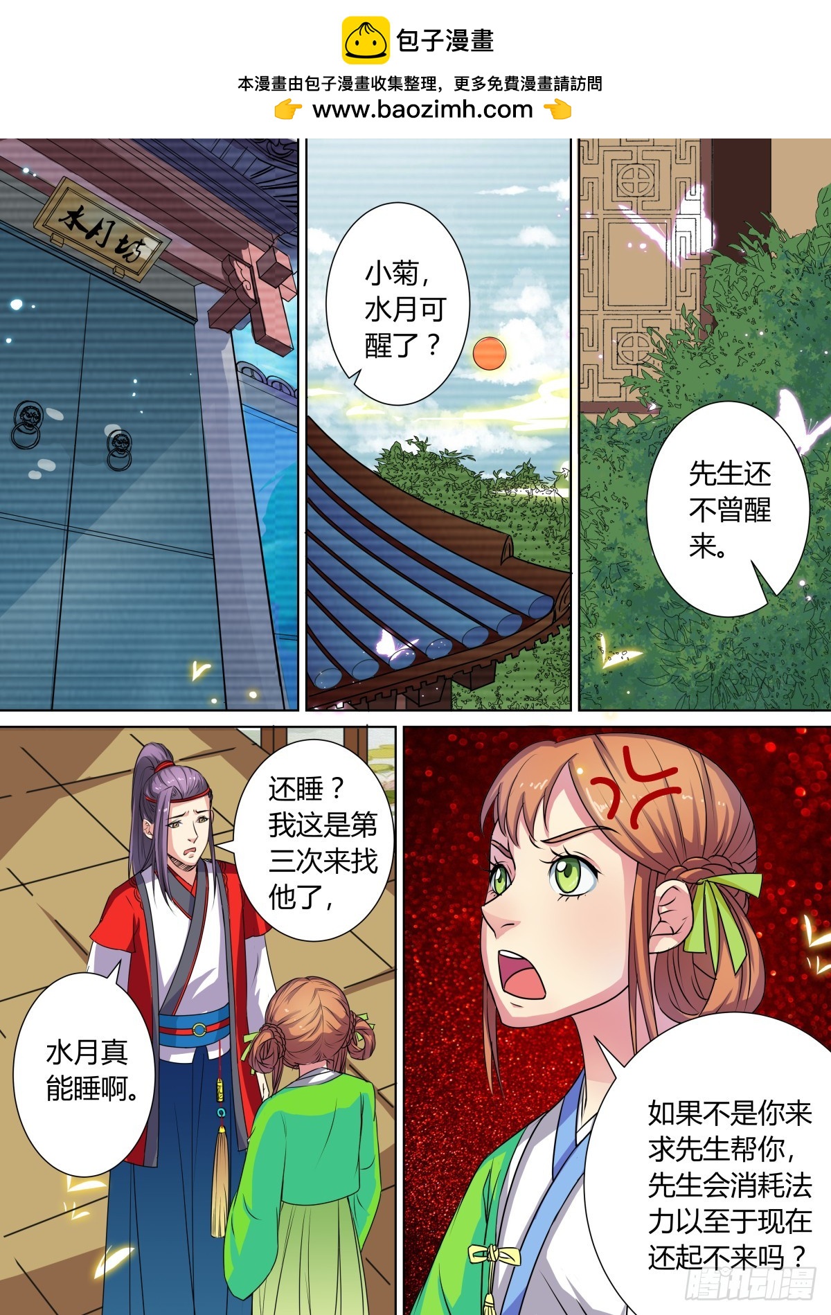 《盛唐妖异志》025 镜花水月（四） 第2页
