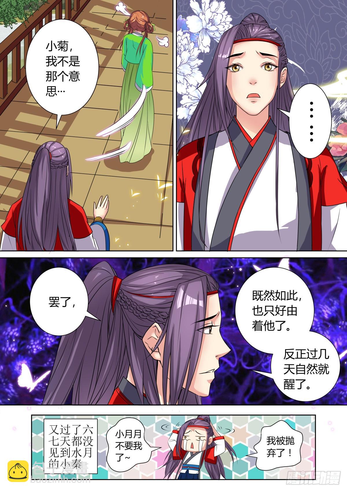 《盛唐妖异志》025 镜花水月（四） 第3页