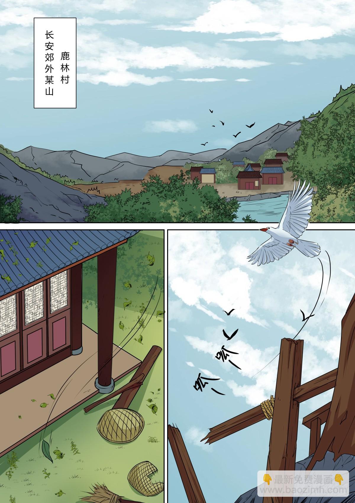 《盛唐妖异志》025 镜花水月（四） 第4页