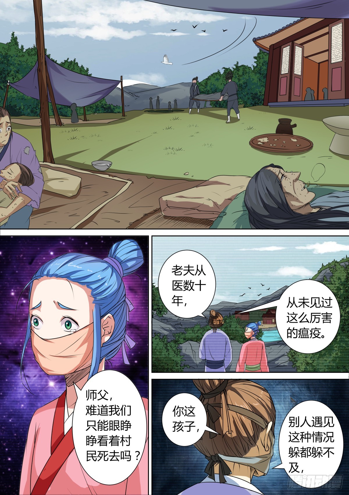 《盛唐妖异志》025 镜花水月（四） 第5页