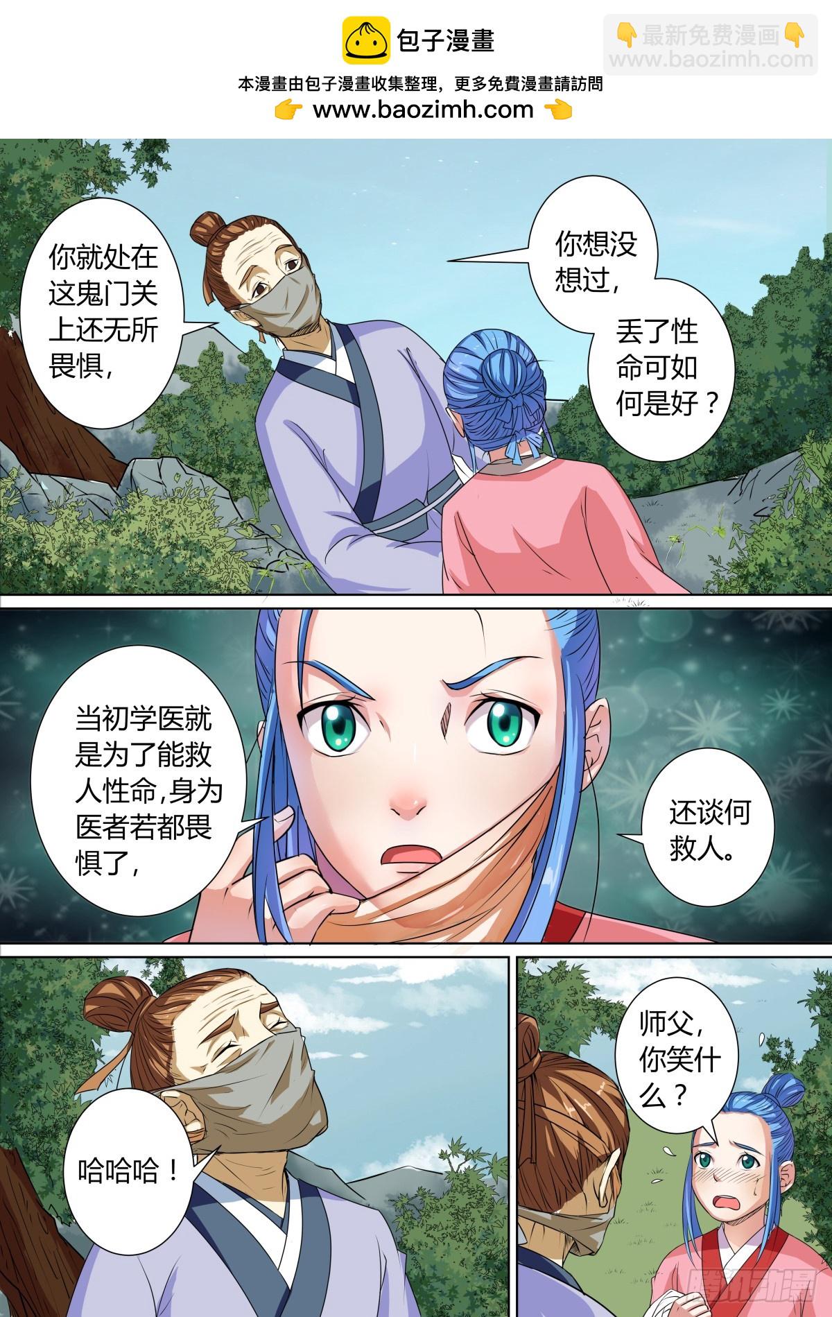 《盛唐妖异志》025 镜花水月（四） 第6页