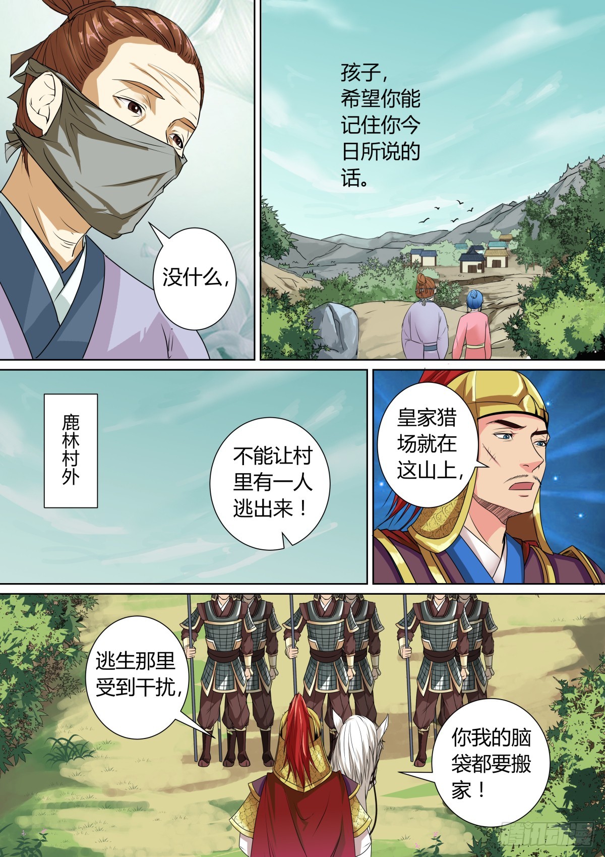 《盛唐妖异志》025 镜花水月（四） 第7页