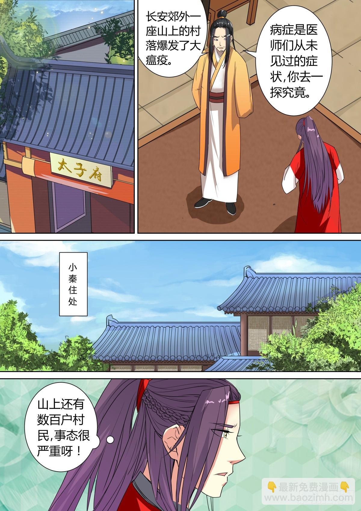 《盛唐妖异志》025 镜花水月（四） 第8页