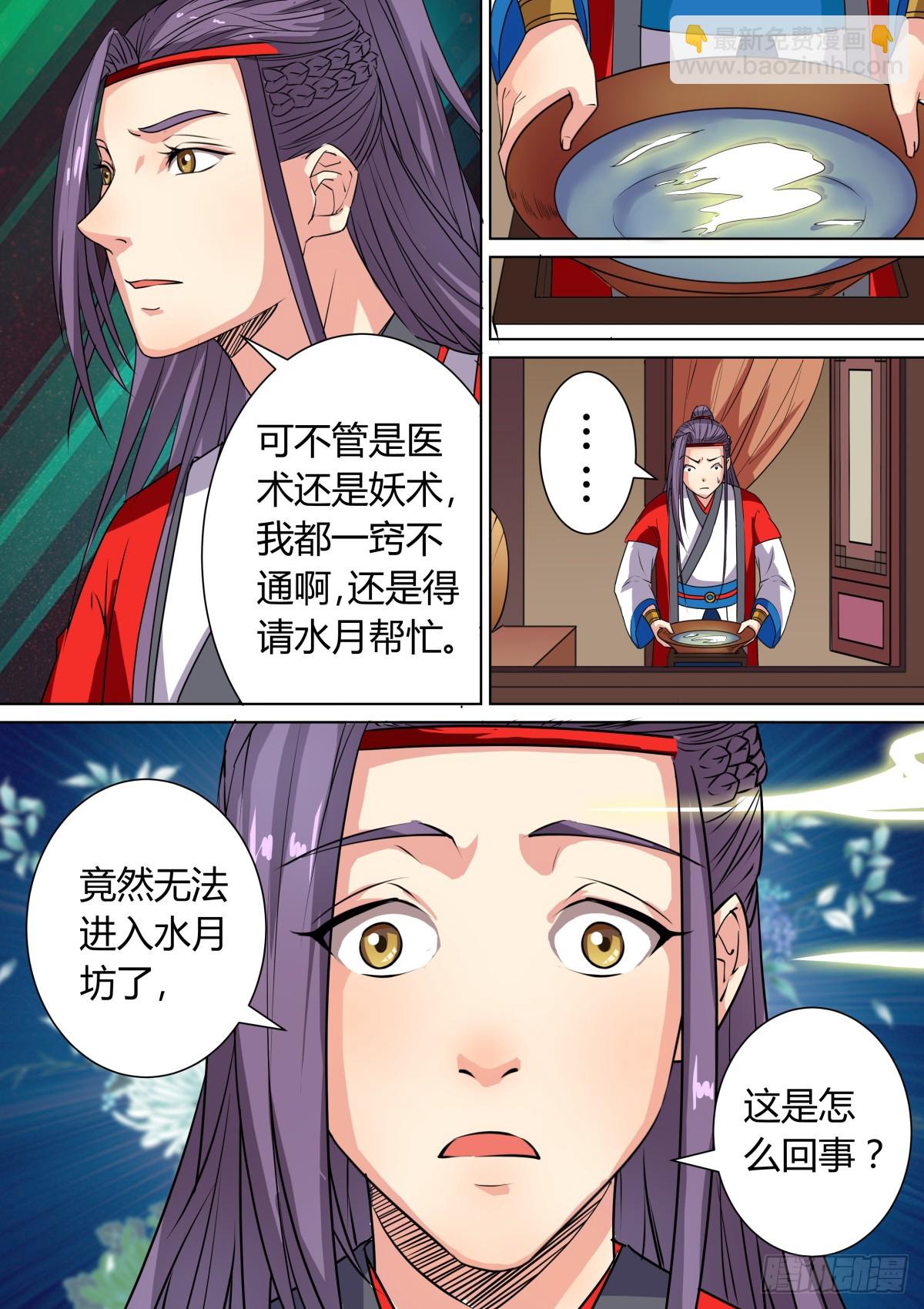 《盛唐妖异志》025 镜花水月（四） 第9页