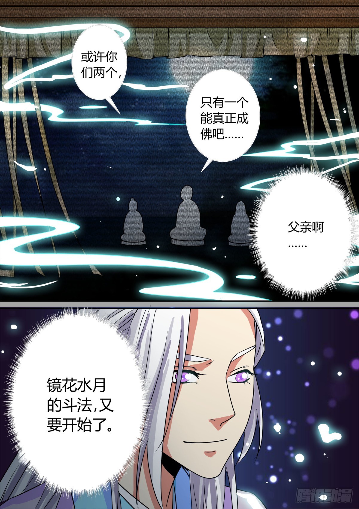 《盛唐妖异志》030 镜花水月（九） 第11页