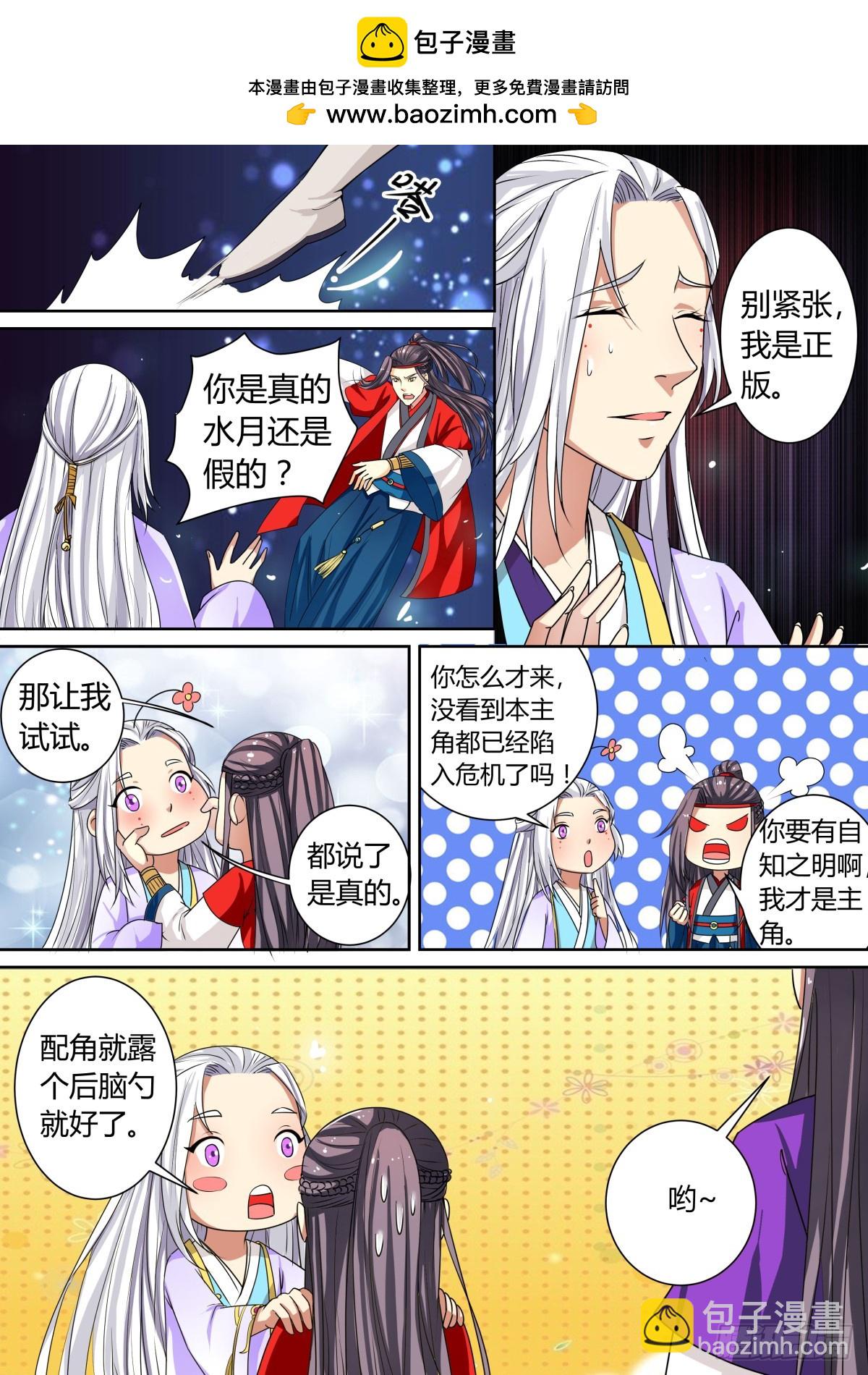 《盛唐妖异志》030 镜花水月（九） 第2页
