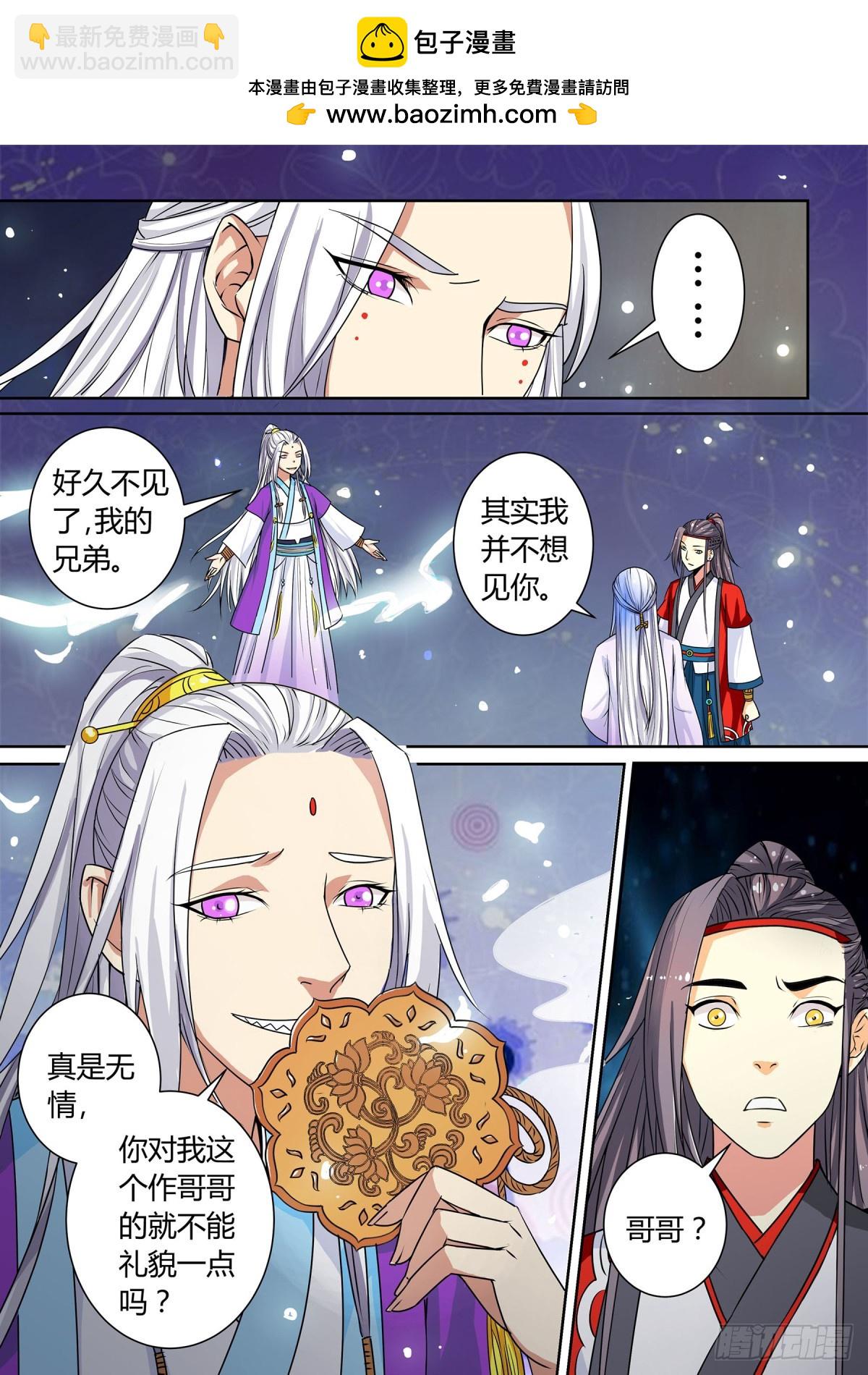 《盛唐妖异志》030 镜花水月（九） 第3页